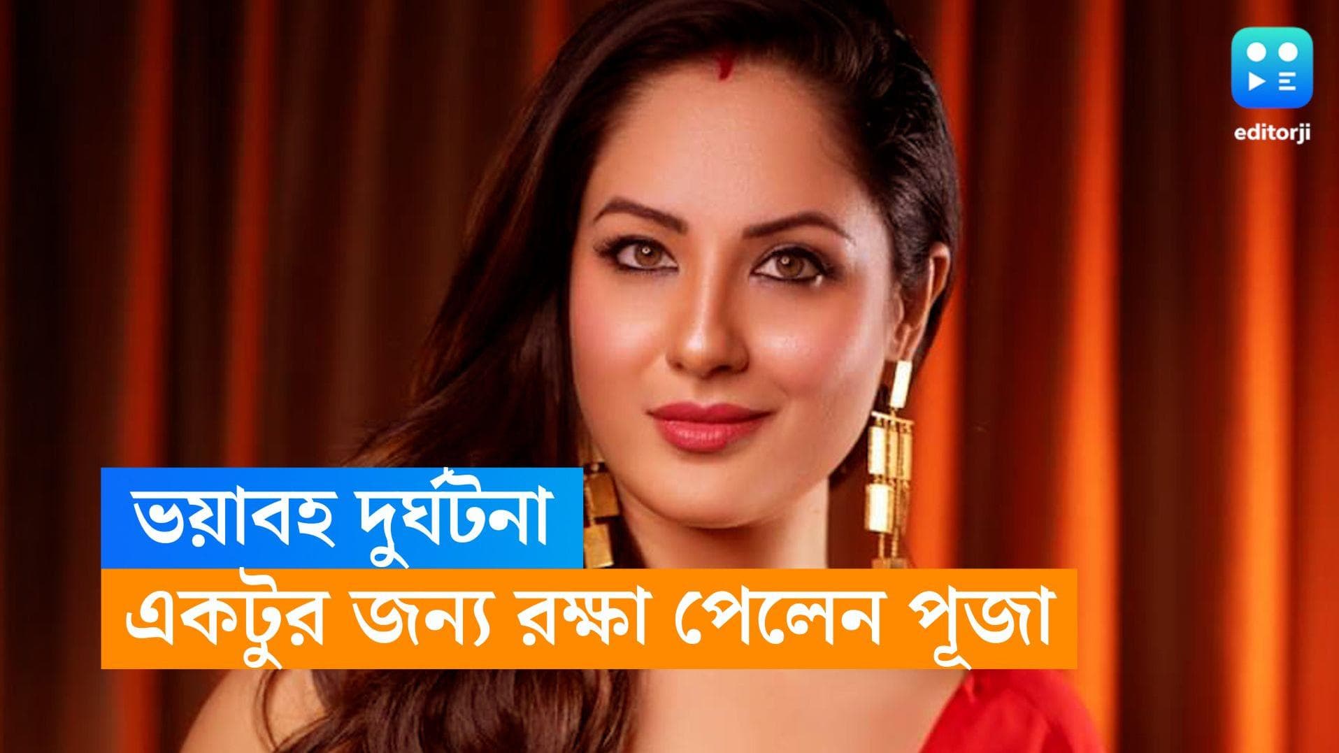 Puja Banerjee: পুজা বন্দ্যোপাধ্যায়ের বাড়িতে ভয়াবহ দুর্ঘটনা! গ্যাস সিলিন্ডার লিক করে কেলেঙ্কারি