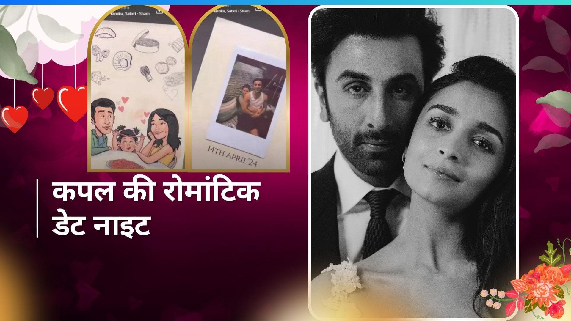 Alia Bhatt और Ranbir Kapoor ने कुछ इस अंदाज में मनाई शादी की दूसरी सालगिरह, वायरल हुईं तस्वीरें