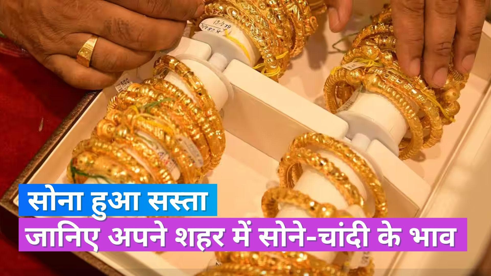 Gold Silver Price 29 July 2023: सोने हुआ सस्ता, चेक करें 10 ग्राम सोने और 1KG चांदी का भाव