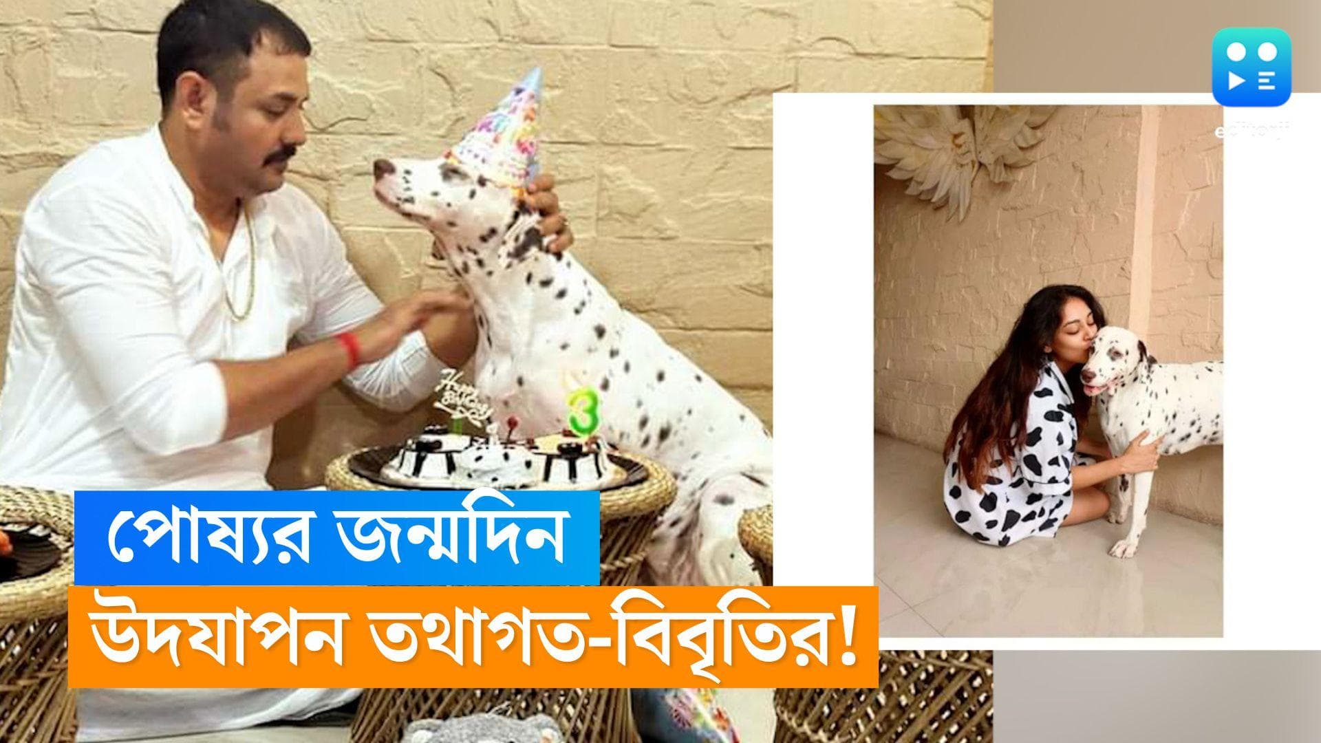 Tathagata-Bibriti: মাঝরাতে একসঙ্গে পোষ্যর জন্মদিন উদযাপন, তবু লিভ-ইনের কথা অস্বীকার কেন তথাগত-বিবৃতির