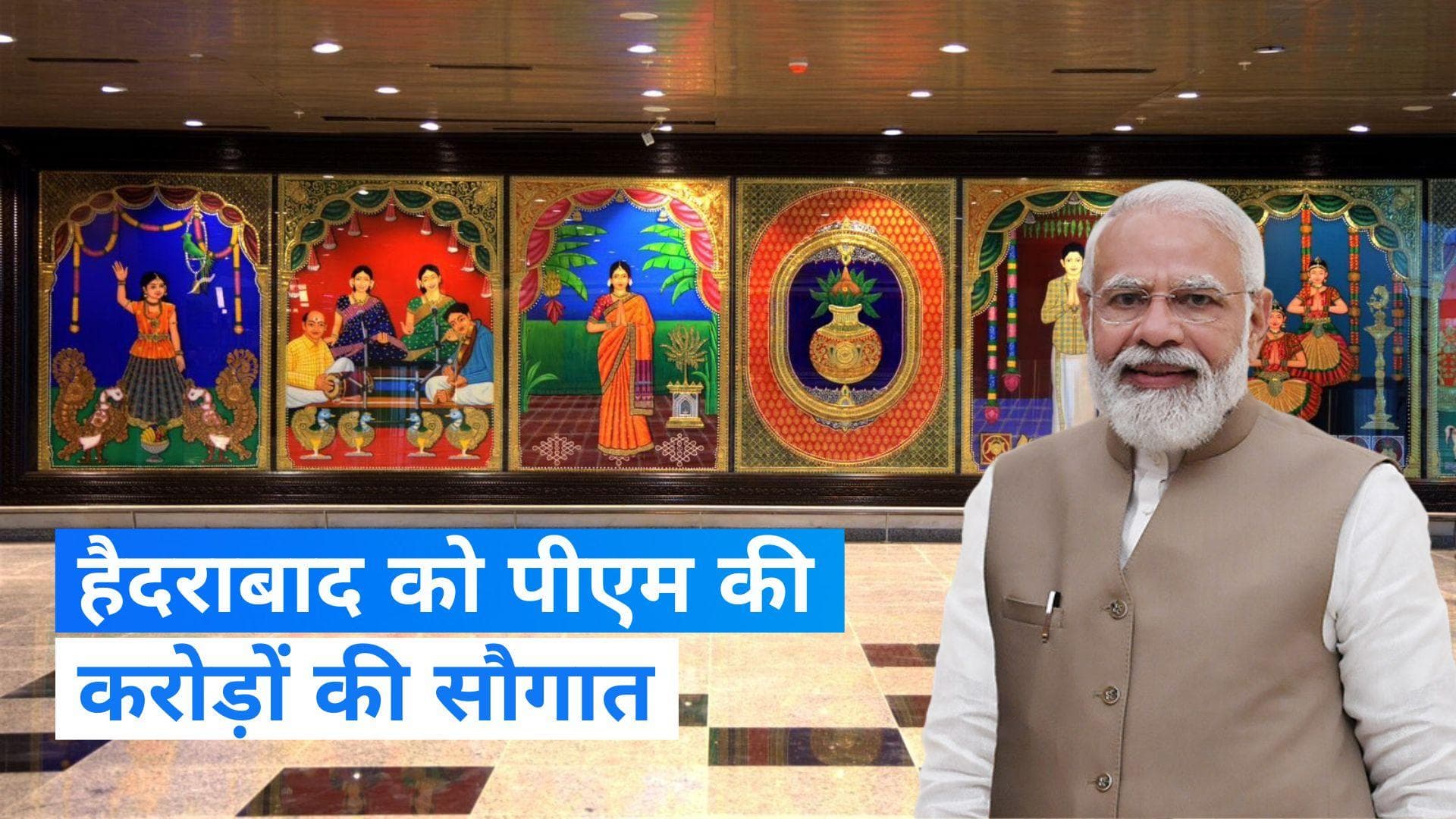 PM Modi: 'मिशन दक्षिण' पर पीएम मोदी, सिकंदराबाद-तिरुपति वंदे भारत समेत कई परियोजनाओं की दी सौगात