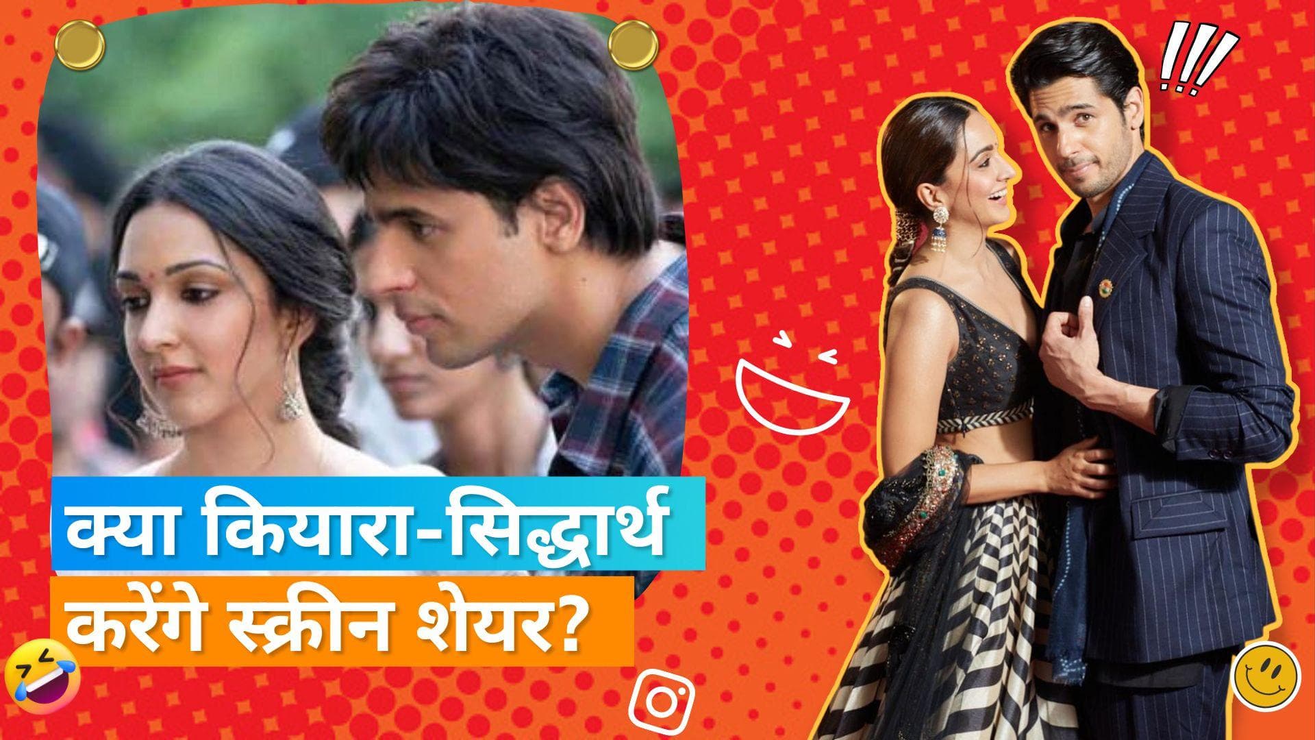 Kiara ke वीडियो पर Sidharth ने दिया रिएक्शन, दोनों इस फिल्म में आएंगे नजर!