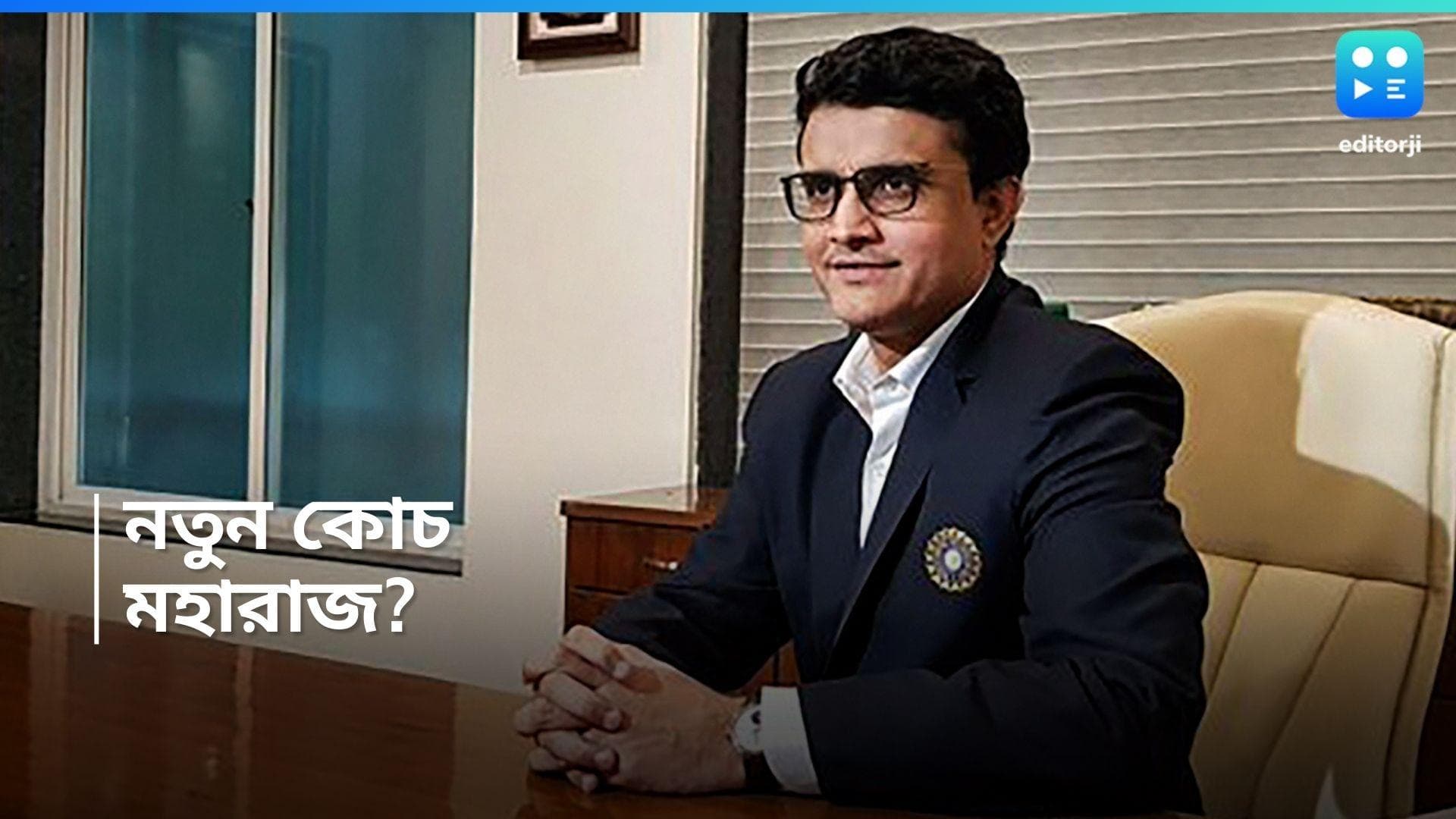 Sourav Ganguly :  ভারতীয় দলের কোচ সৌরভ গঙ্গোপাধ্যায়? কী পোস্ট করলেন মহারাজ? 