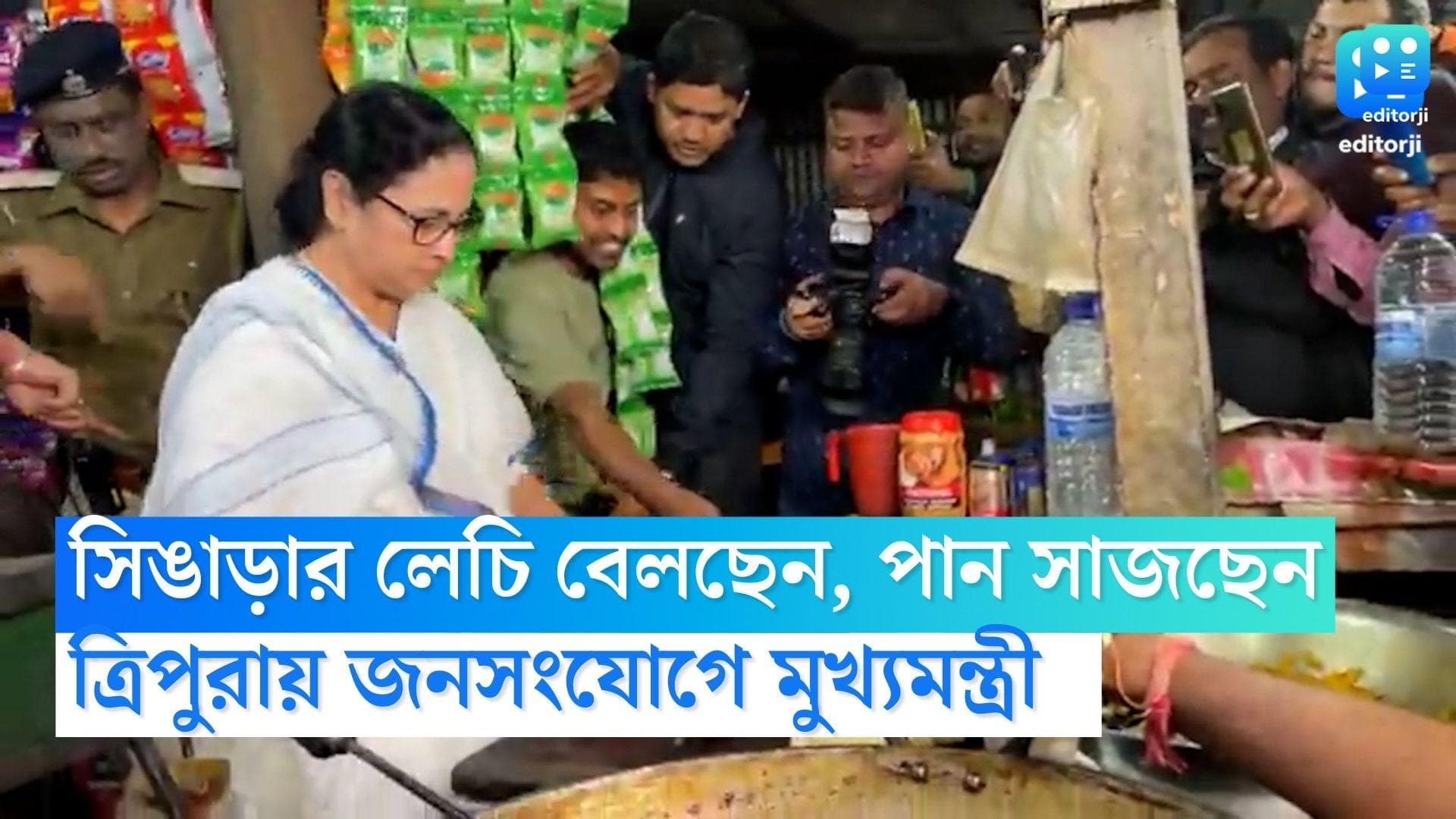 Mamata Banerjee : শিঙাড়ার লেচি বেলছেন, পান সাজাচ্ছেন মুখ্যমন্ত্রী,ত্রিপুরায় জনসংযোগে মমতা বন্দ্যোপাধ্যায়