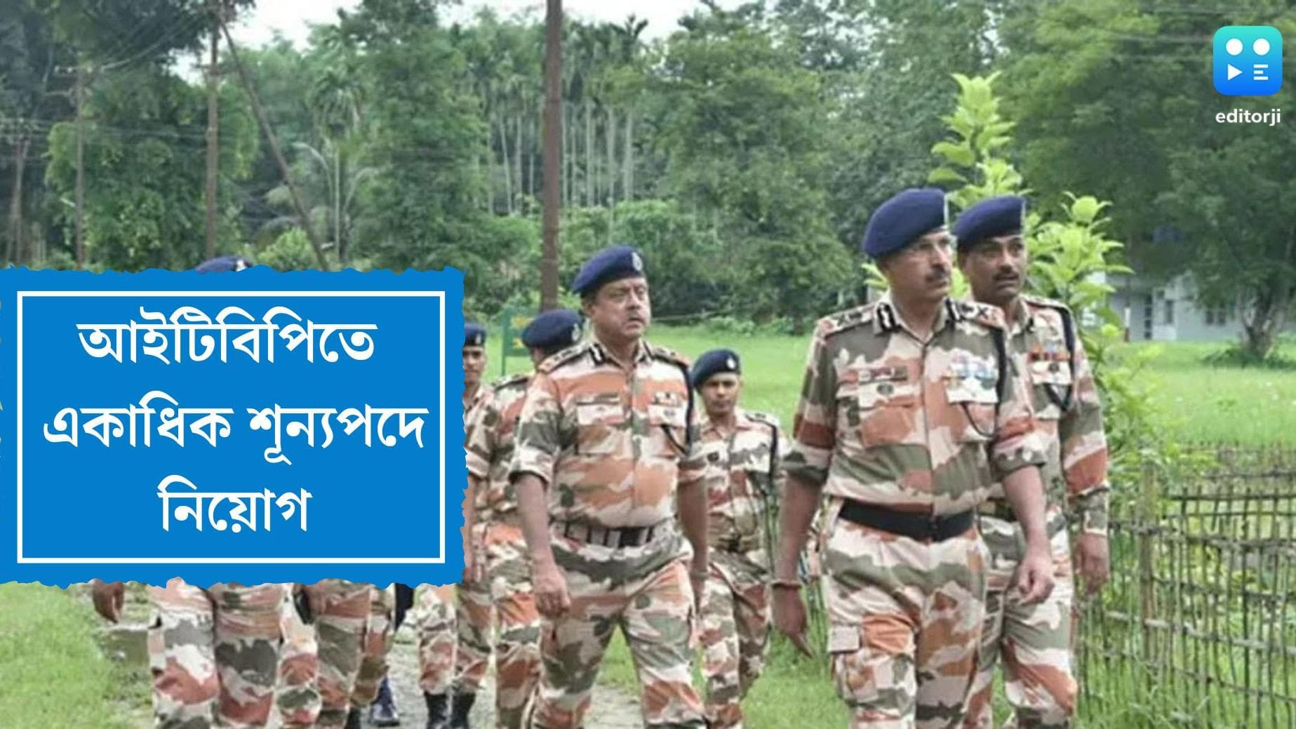 ITBP Recruitment 2022: আইটিবিপিতে একাধিক শূন্যপদে নিয়োগের সুযোগ, এখনই অনলাইনে আবেদন করুন