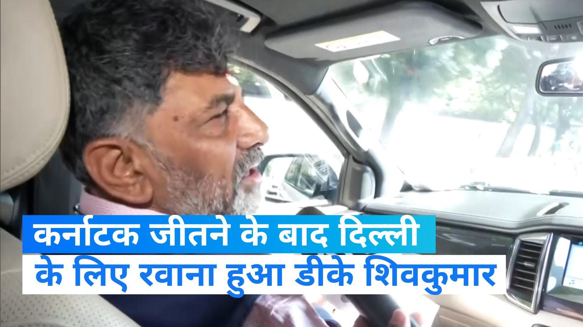 Karnataka Politics:  सीएम पद पर कन्फ्यूजन, शिवकुमार बोले- 'मैं पीठ में छुरा घोंपने वाला नहीं...'