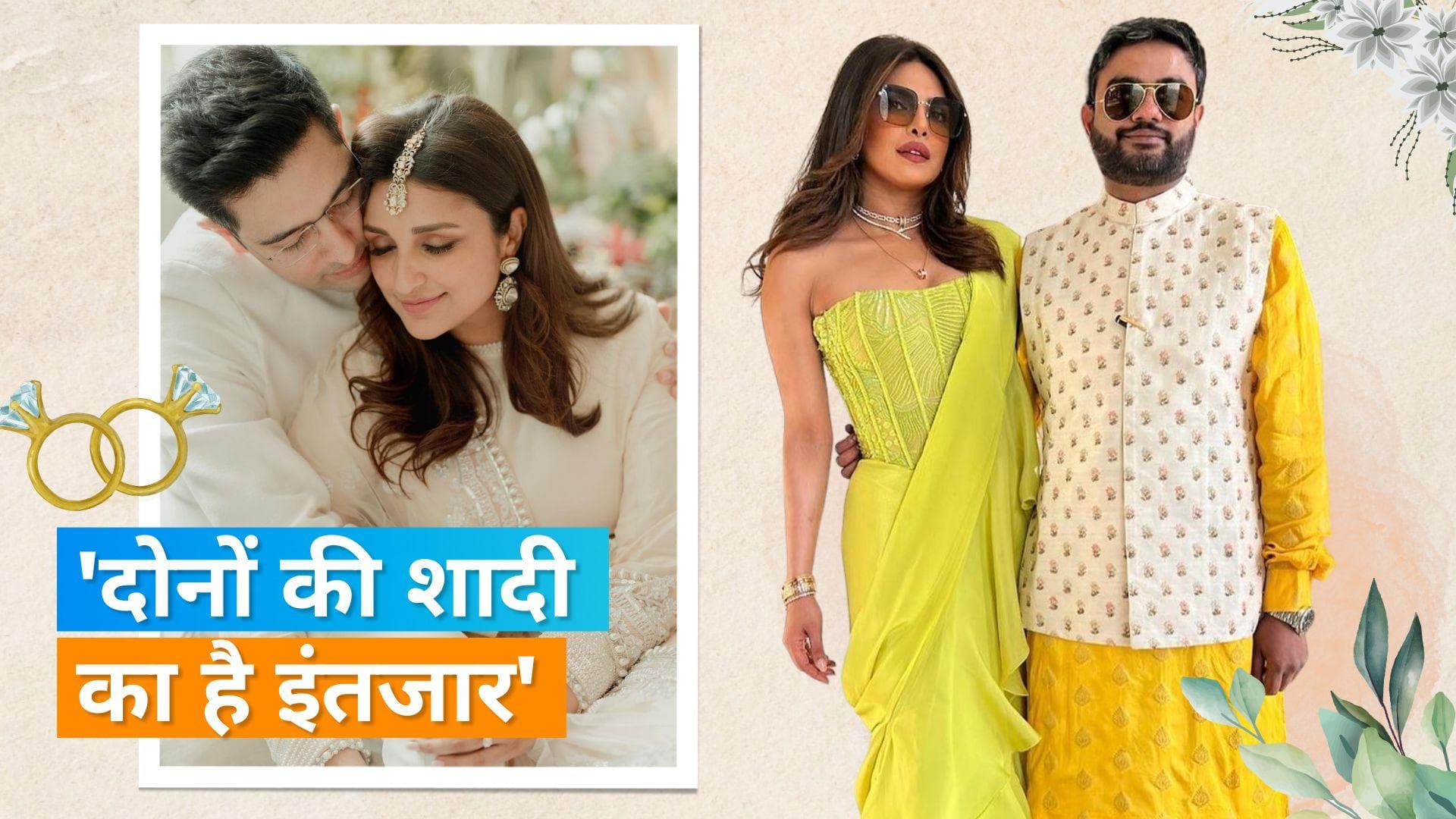 Priyanka Chopra से नहीं हो रहा चचेरी बहन Parineeti Chopra की शादी का इंतजार, इस अंदाज में दी बधाई 