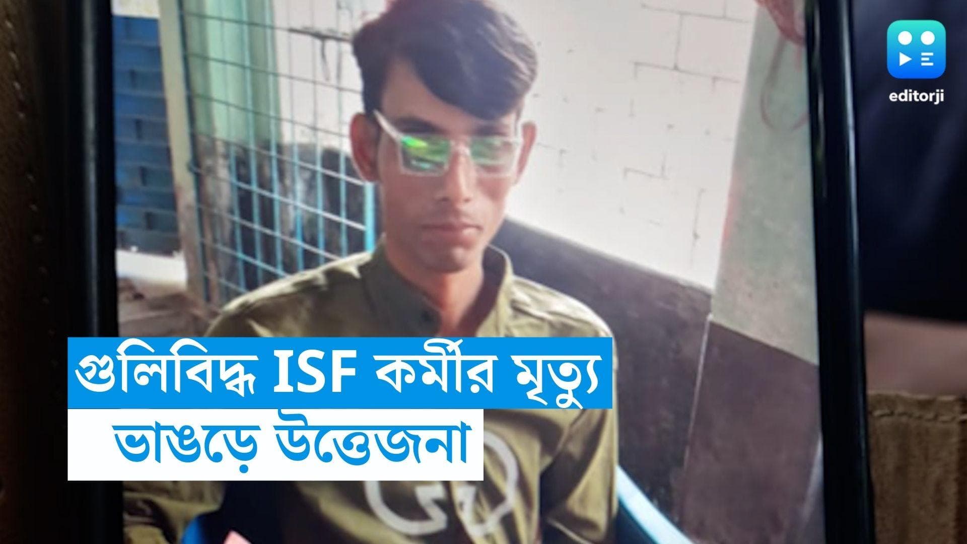 WB Panchayet Result: ভাঙড়ে গুলিবিদ্ধ ISF কর্মীর মৃত্যু, আরাবুলের বাহিনীর বিরুদ্ধে গুরুতর অভিযোগ পরিবারের