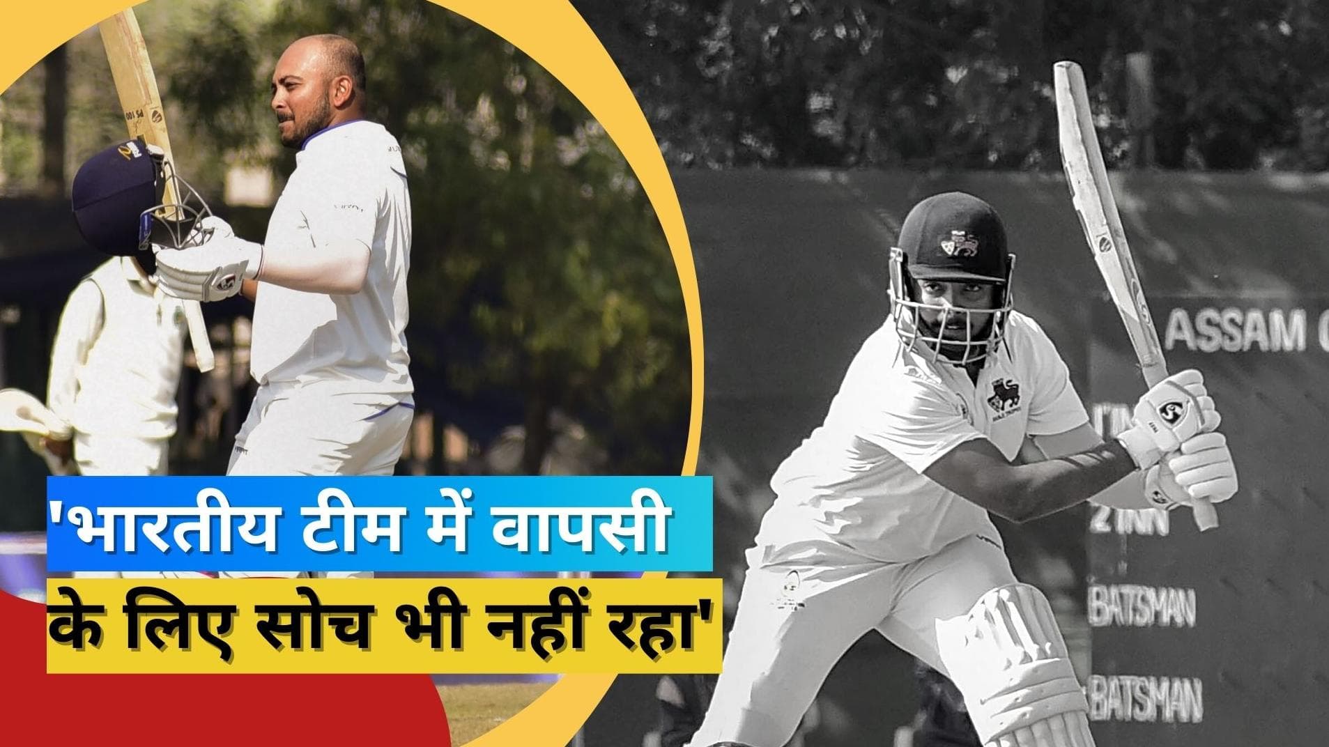 तिहरा शतक जड़ने के बाद छलका Prithvi Shaw का दर्द, बोले- मुझे उन लोगों ने किया जज, जो ठीक से जानते भी नहीं