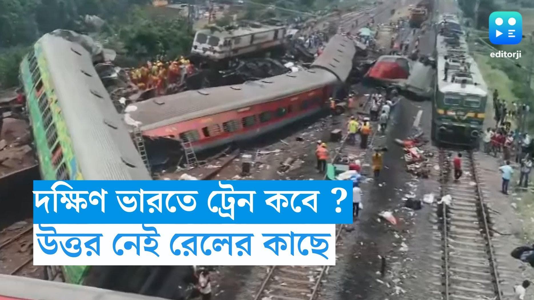 Odisha Train Accident : দক্ষিণ ভারতে ফের ট্রেন যাবে কবে ? উত্তর নেই দক্ষিণ-পূর্ব রেলের কাছে