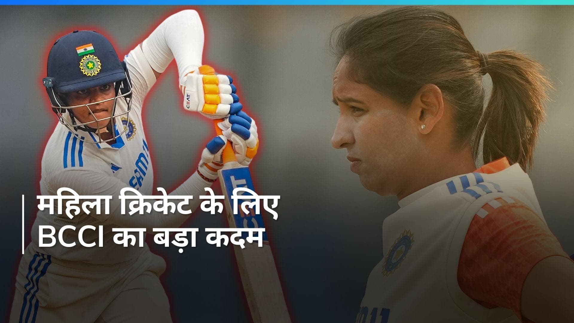 BCCI महिलाओं के रेड बॉल टूर्नामेंट का करेगा आयोजन, जानें तारीख और वेन्यू