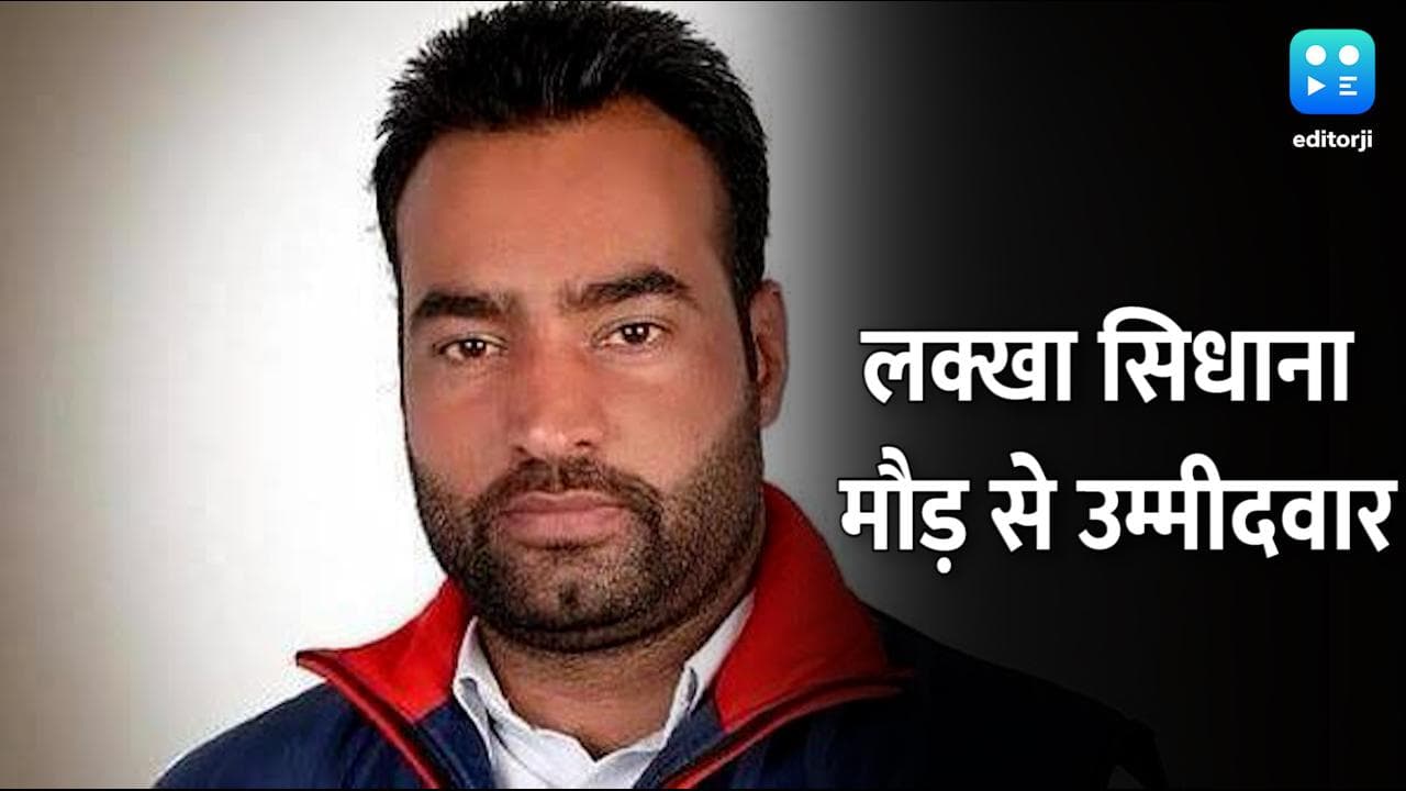 Punjab: 'गणतंत्र दिवस हिंसा' के मुख्य आरोपी लक्खा लड़ेंगे चुनाव, किसान संगठन ने दिया टिकट 