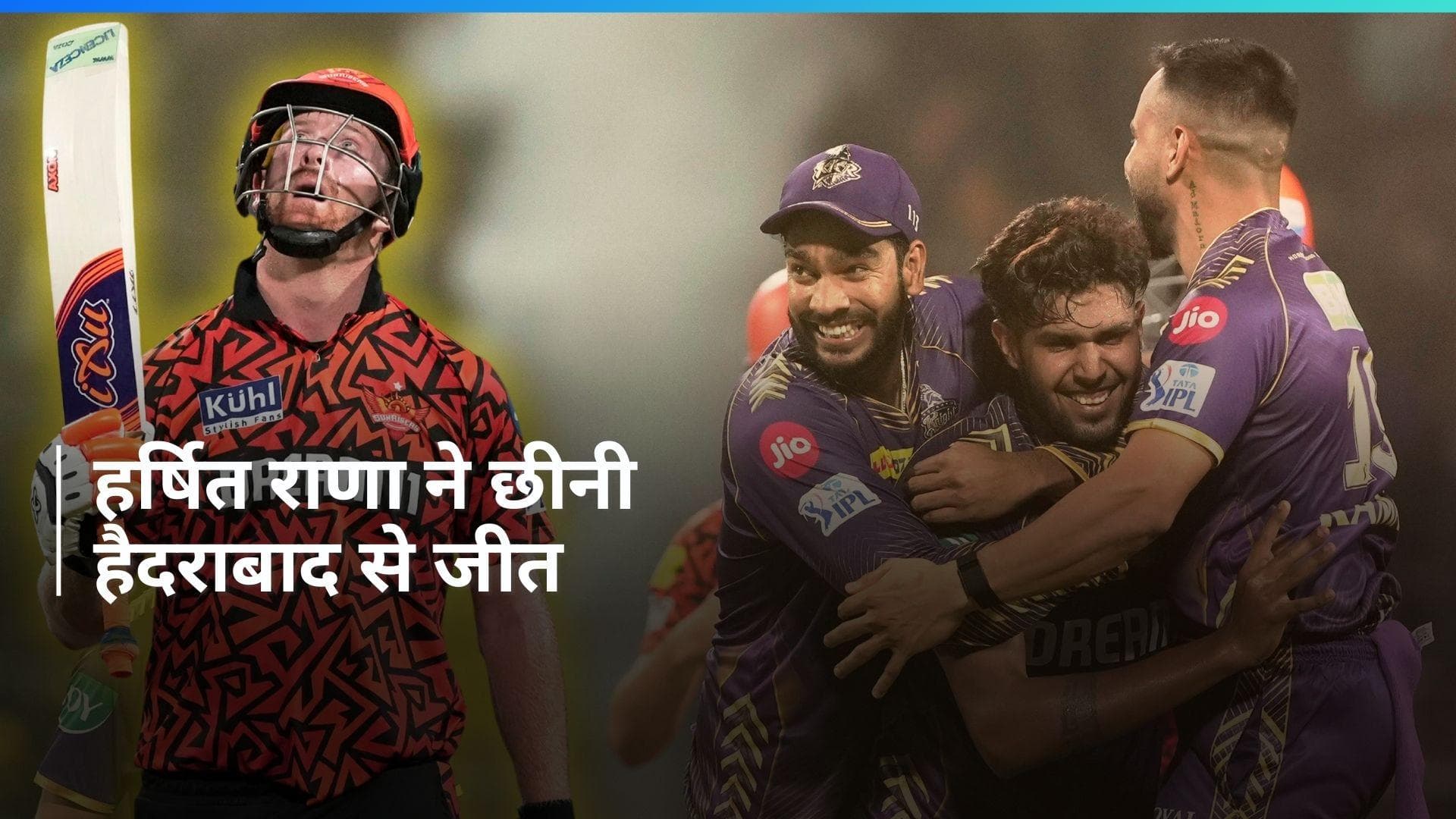 IPL 2024, KKR vs SRH: हैदराबाद को हराकर केकेआर ने किया जीत से आगाज, हेनरिक क्लासेन की पारी पर फिरा पानी 