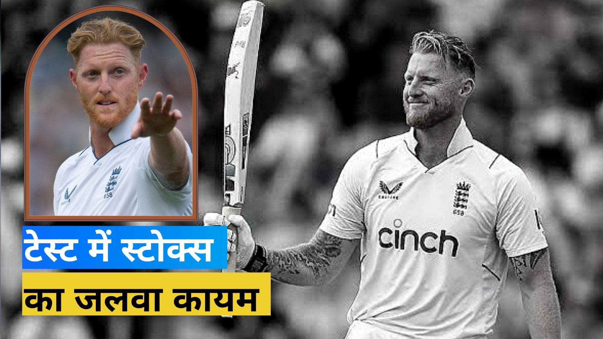 कप्तानी के साथ ICC के बेस्ट टेस्ट प्लेयर का अवॉर्ड भी ले उड़े Ben Stokes,बल्ले और गेंद दोनों से किया कमाल