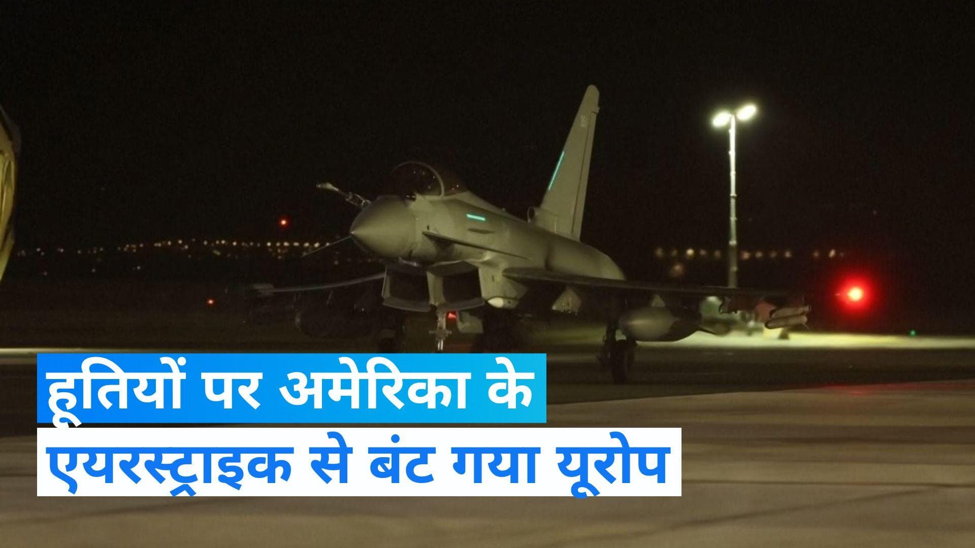 World News: हूतियों के खिलाफ एयर स्ट्राइक की कार्रवाई से बंट गया यूरोप, ज्योर्जिया मेलोनी ने किया विरोध