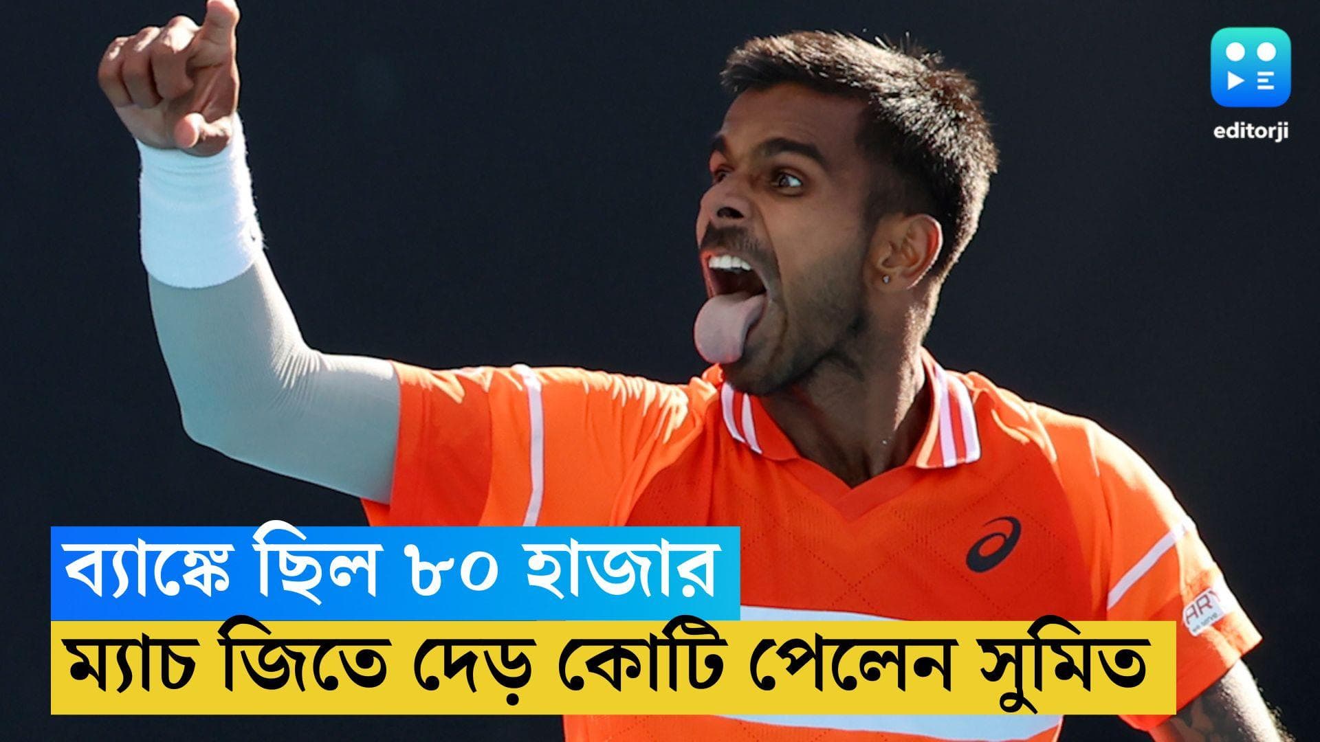 Sumit Nagal: পুঁজি ছিল মাত্র ৮০ হাজার টাকা, অস্ট্রেলিয়ান ওপেনে একটি ম্যাচ জিতে কত টাকা পেলেন সুমিত নাগাল 