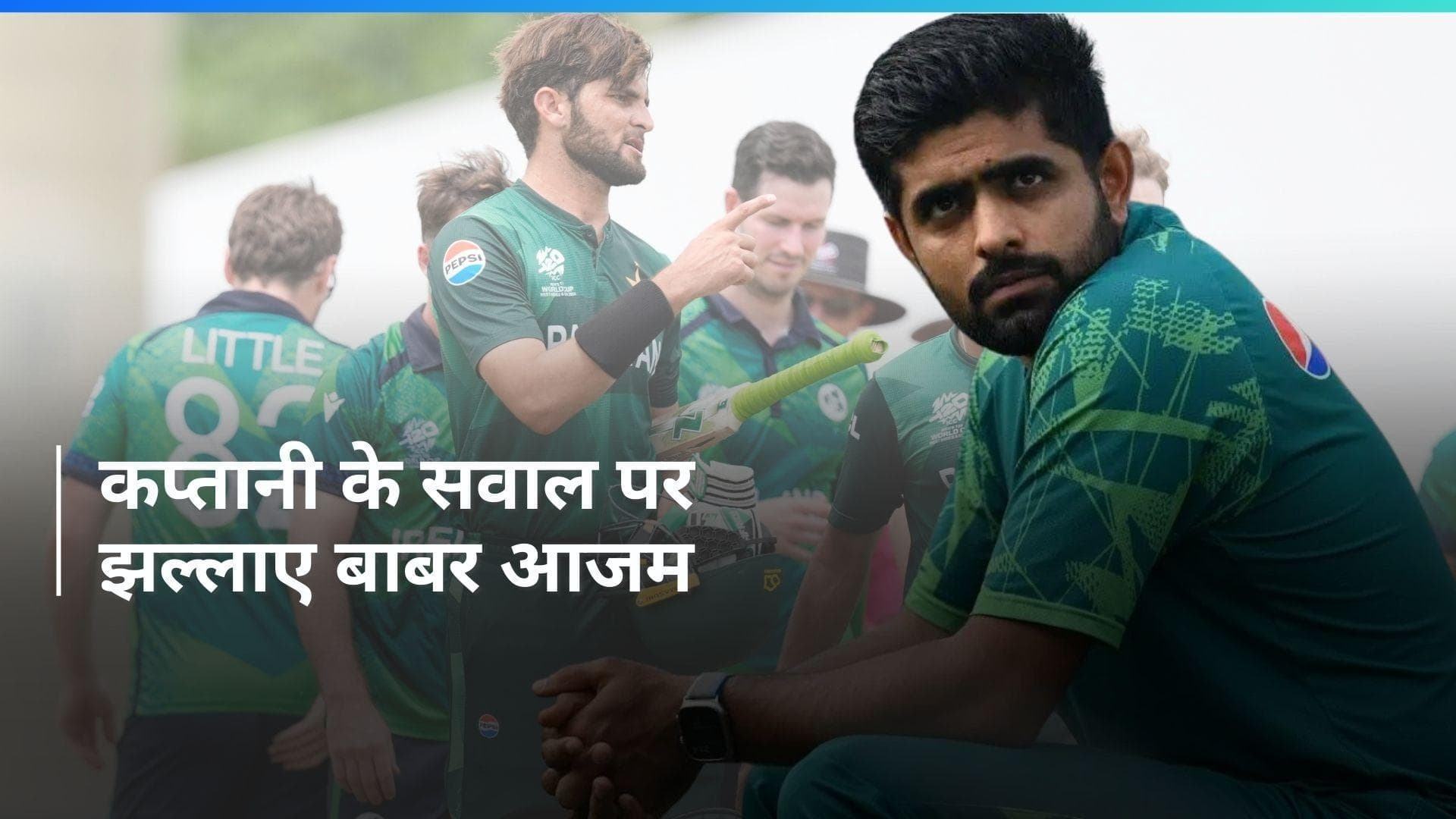 T20 World Cup: 'अगर मुझे कप्तानी छोड़नी होगी तो...', बाबर आजम ने कप्तानी को लेकर खुलकर की बातचीत 