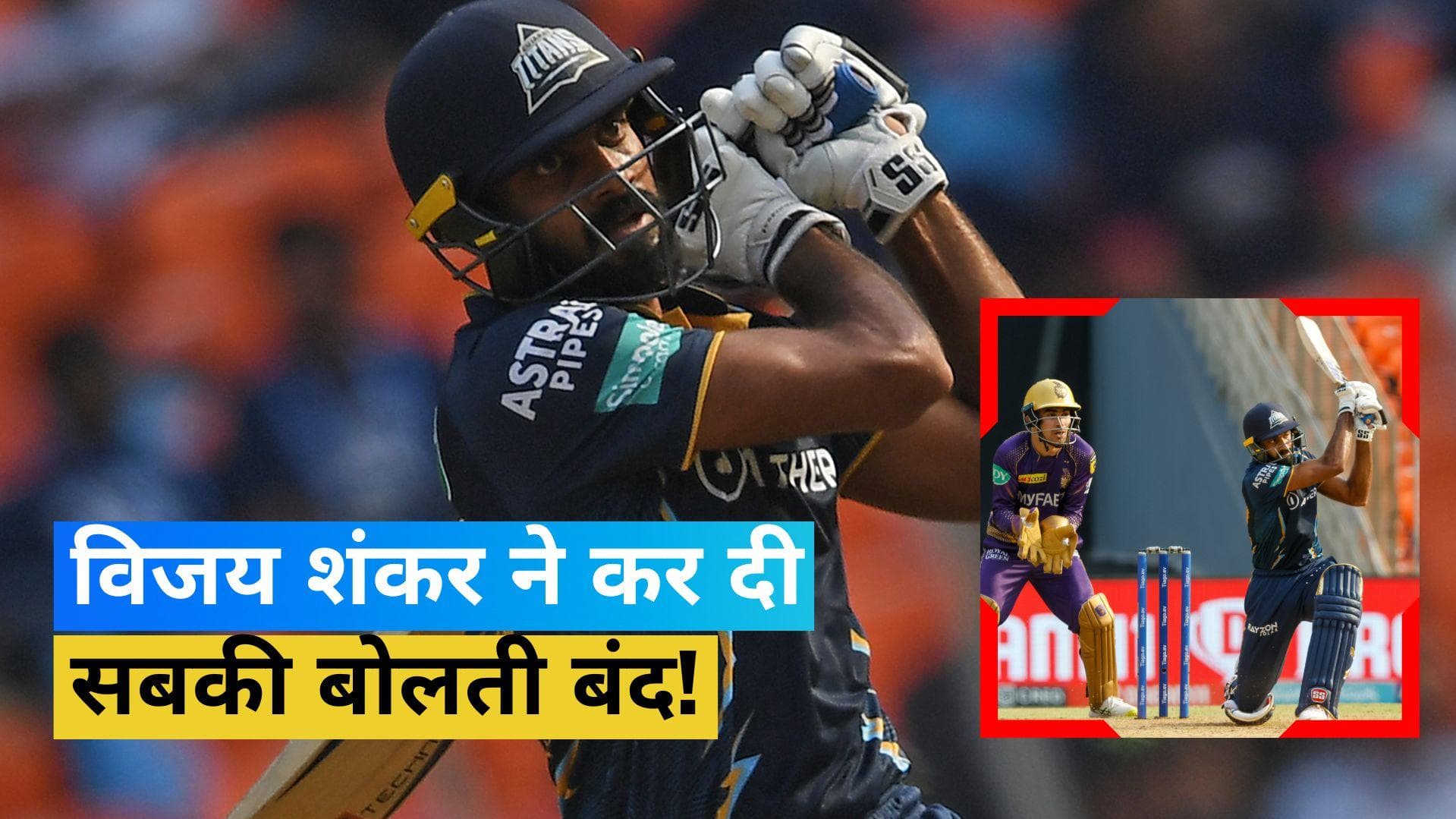 पिछले साल खराब फॉर्म के चलते टीम से बाहर हो गए थे विजय शंकर, अब तूफानी पारी से की सबकी बोलती बंद