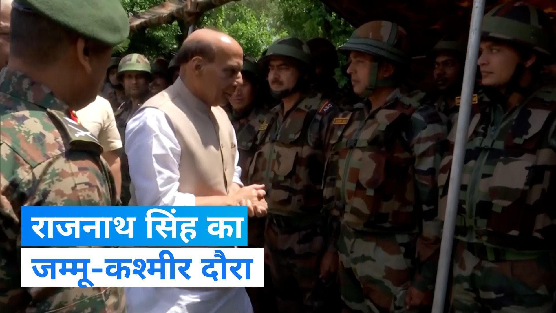 Jammu & Kashmir: रक्षा मंत्री राजनाथ सिंह का जम्मू कश्मीर दौरा, राजौरी में शहीद हुए थे 5 जवान 