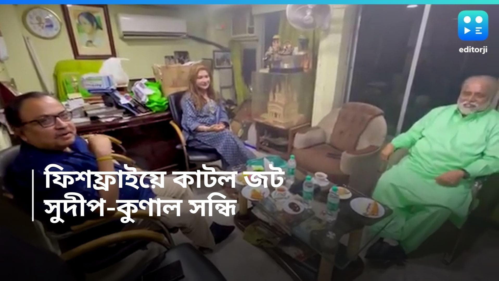 Kunal Ghosh : চা, ফিশফ্রাইয়ে যুদ্ধের অবসান, তৃণমূল একটা পরিবার, সুদীপের সঙ্গে বৈঠকের পর জানালেন কুণাল