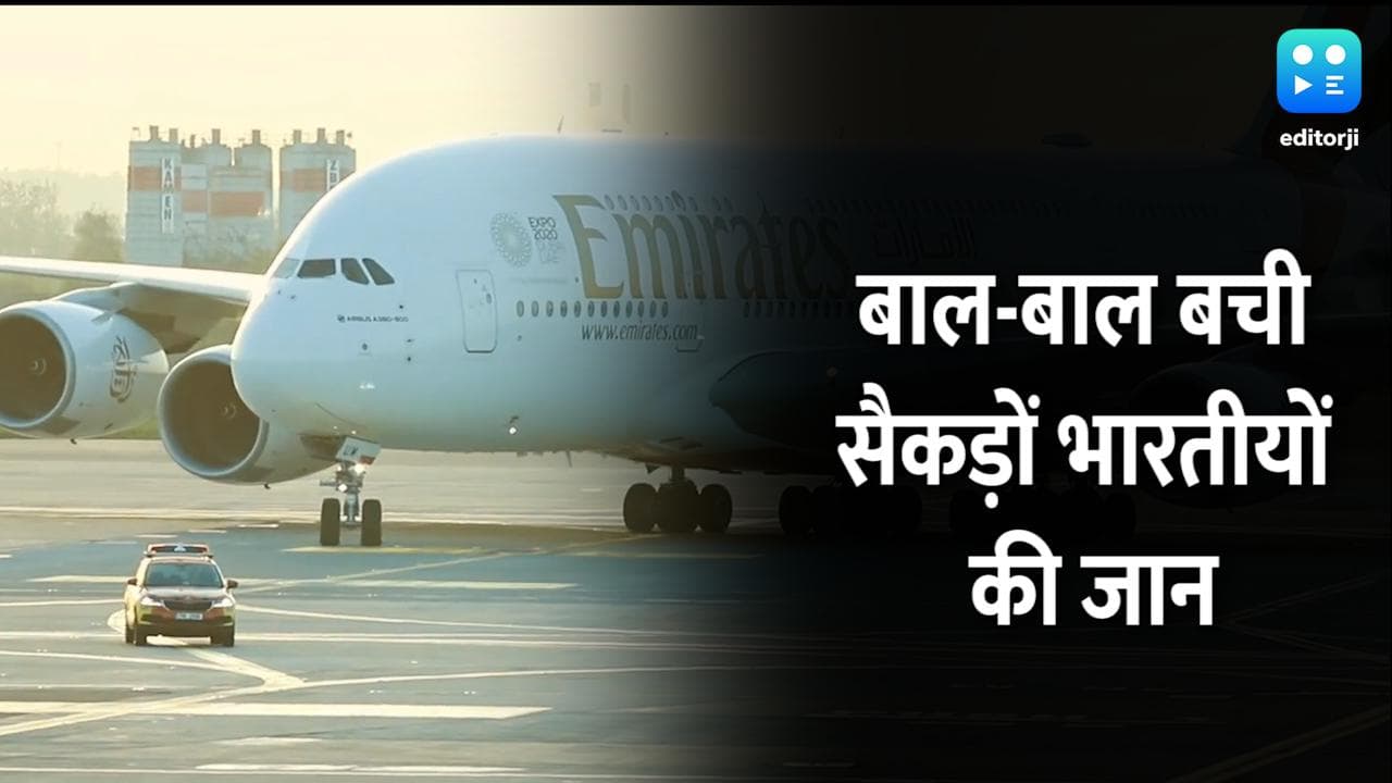Dubai Airport पर बाल-बाल बची सैकड़ों भारतीयों की जान, भिड़ने वाले थे Emirates के दो विमान
