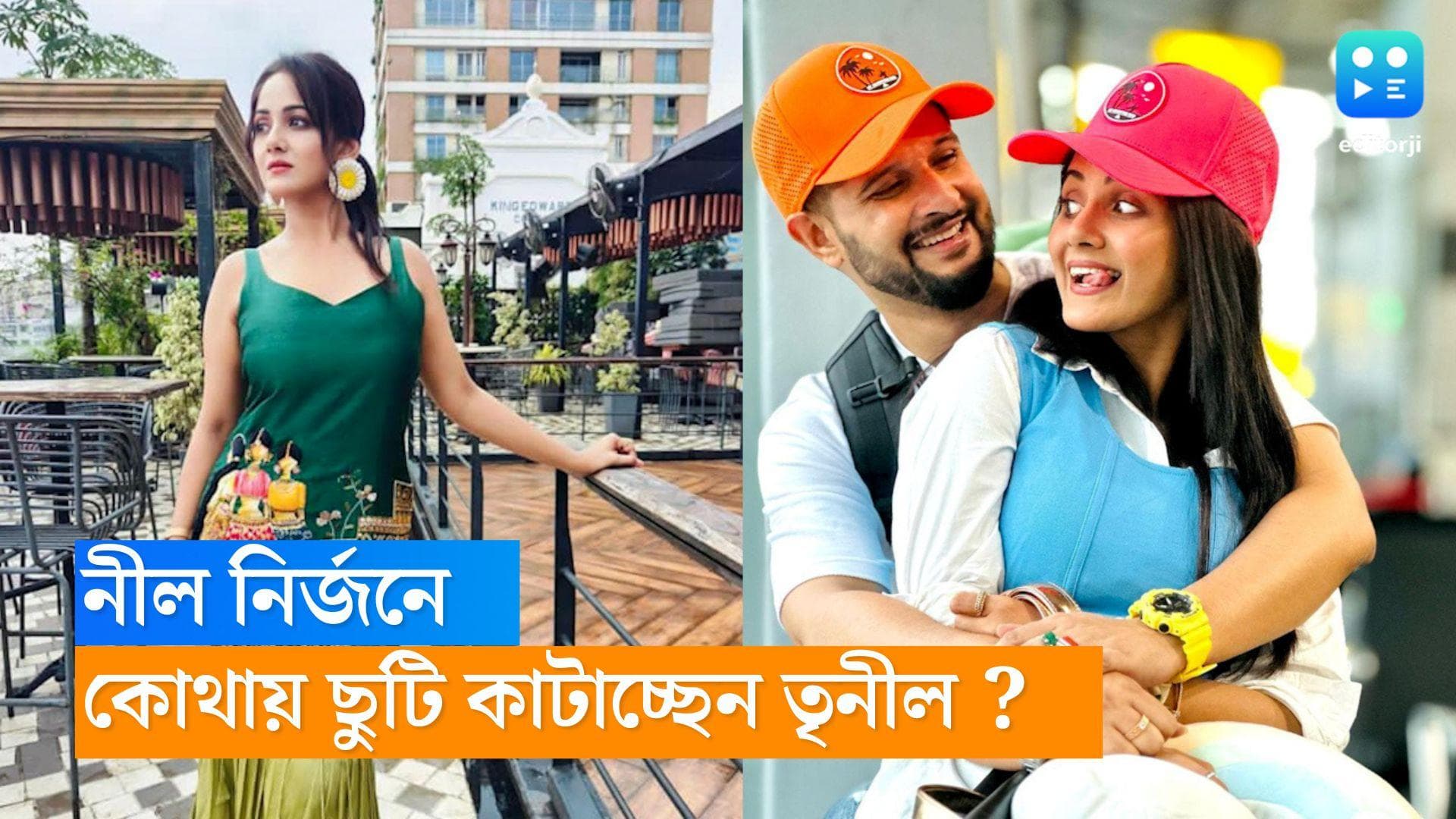 Neel-Trina: নীল তৃণার 'অন্তরঙ্গ' জলকেলি, ভ্যাকেশন মুডে কোথায় সময় কাটাচ্ছেন জুটিতে? 