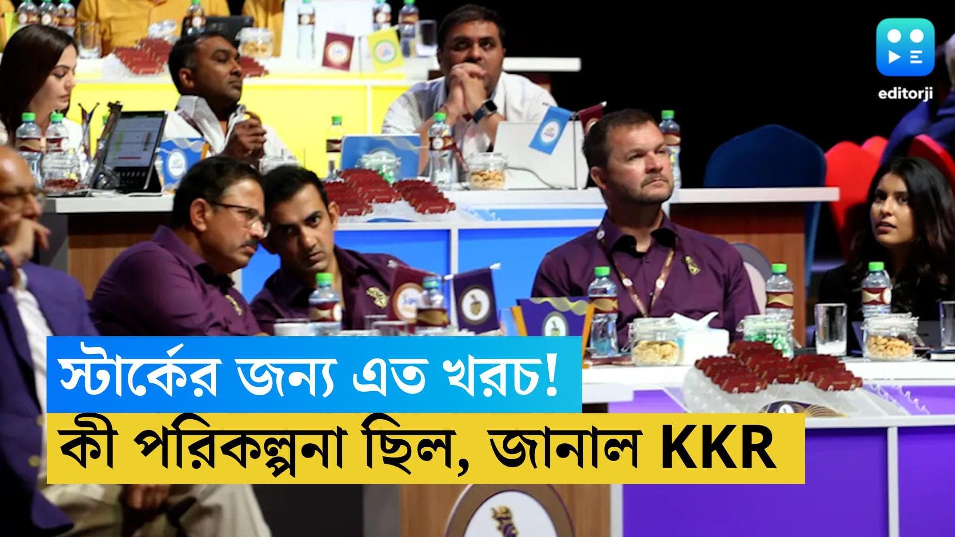 IPL 2024 Auction: স্টার্ককে কিনতে পুঁজির অর্ধেকের বেশি খরচ, নিলামে কী পরিকল্পনা ছিল, জানাল কেকেআর