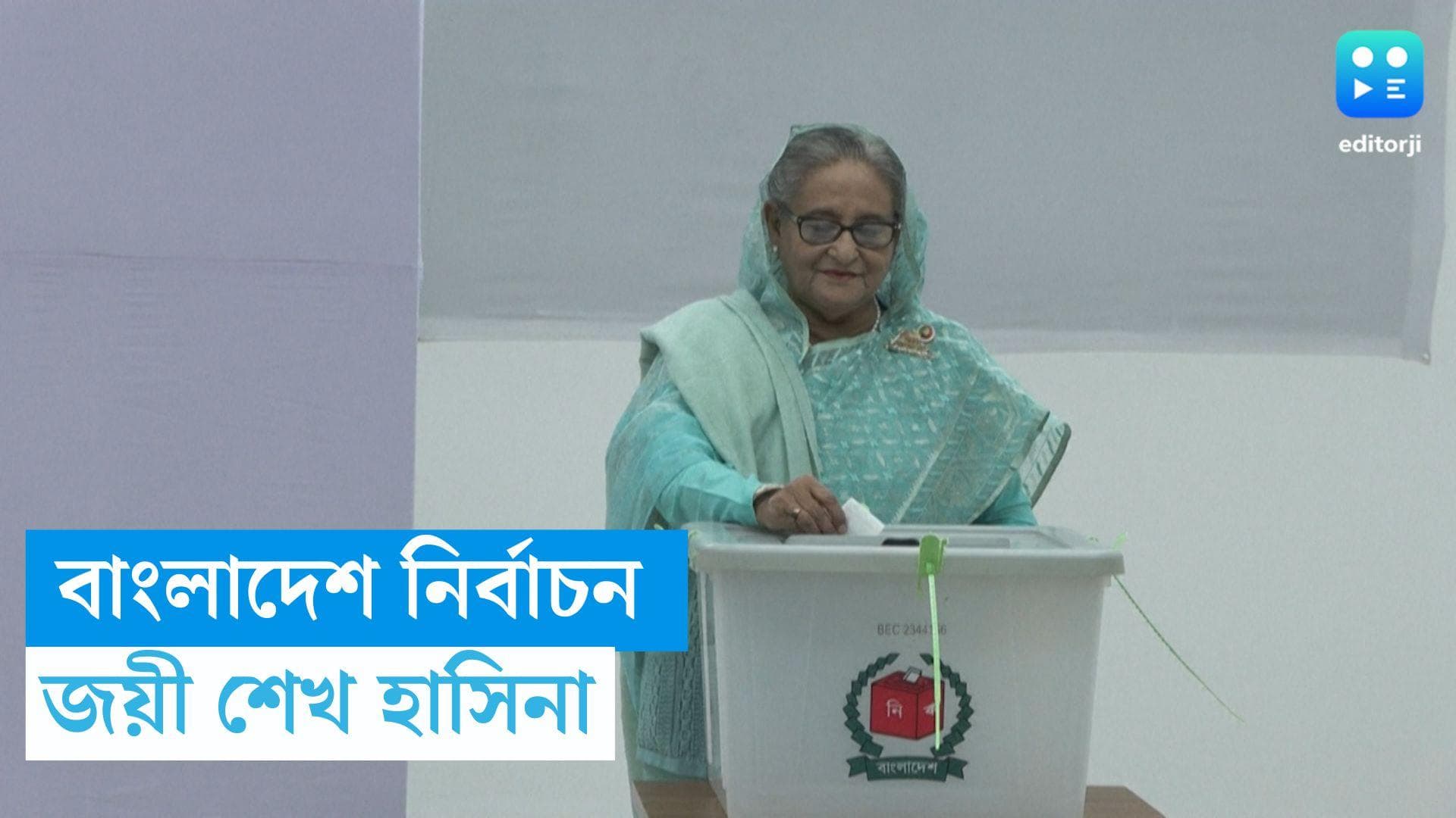 Sheikh Hasina: নিজের কেন্দ্রে বিপুল ভোটে জয়ী শেখ হাসিনা, বাংলাদেশে চলছে গণনা