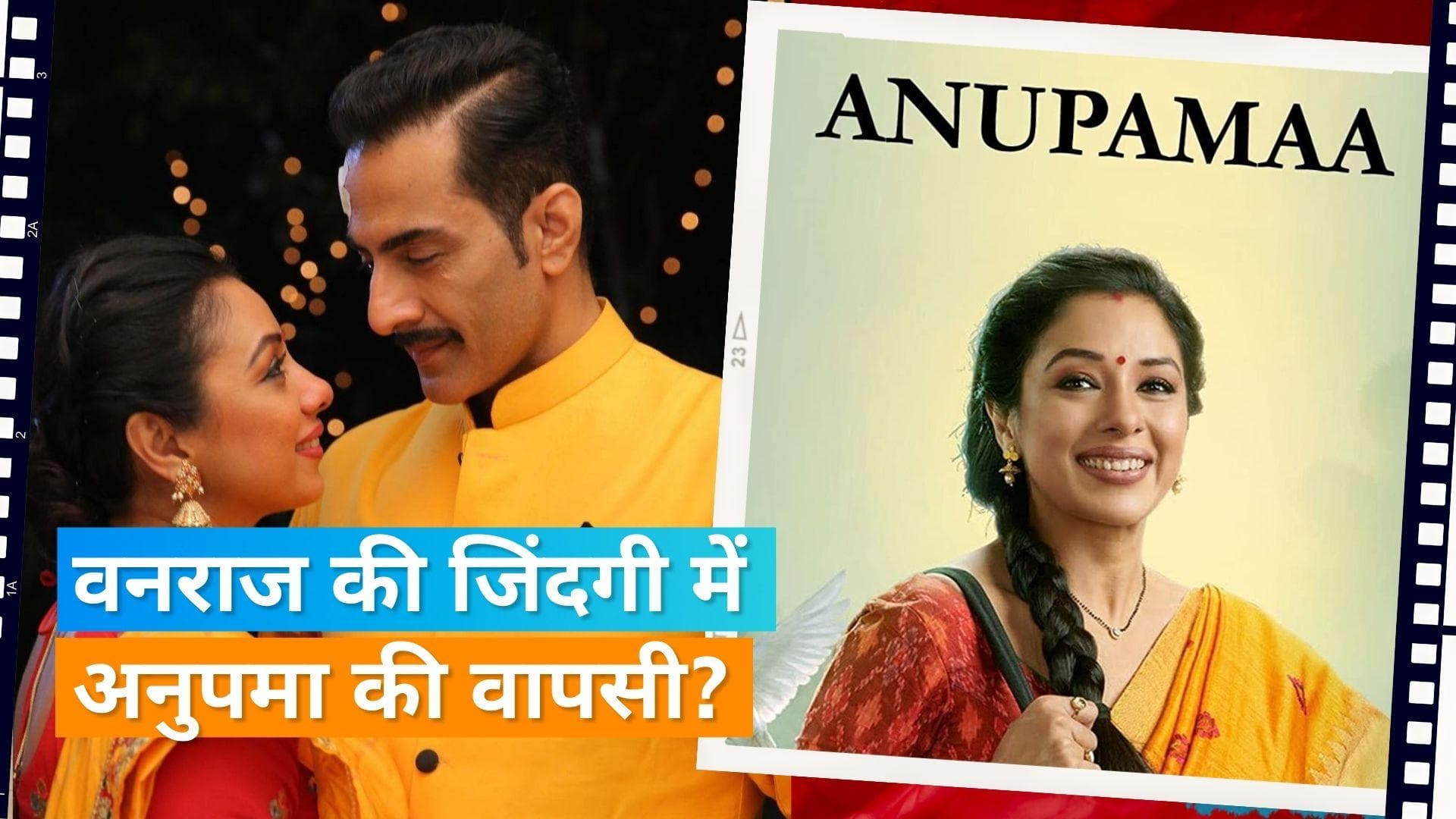 Anupamaa BIG TWIST : वनराज की जिंदगी से बाहर होगी काव्या, वापस आएगी अनुपमा 