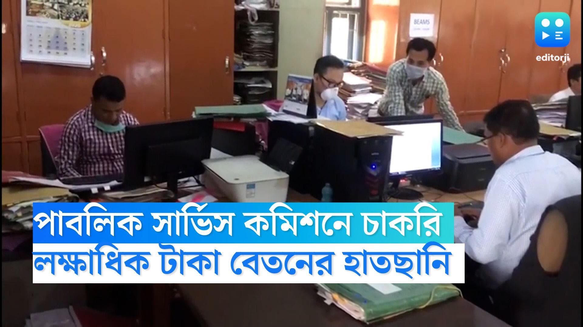 WBPSC recruitment 2022: ফের পাবলিক সার্ভিস কমিশনে চাকরির দিশা, লক্ষাধিক টাকা বেতনের হাতছানি