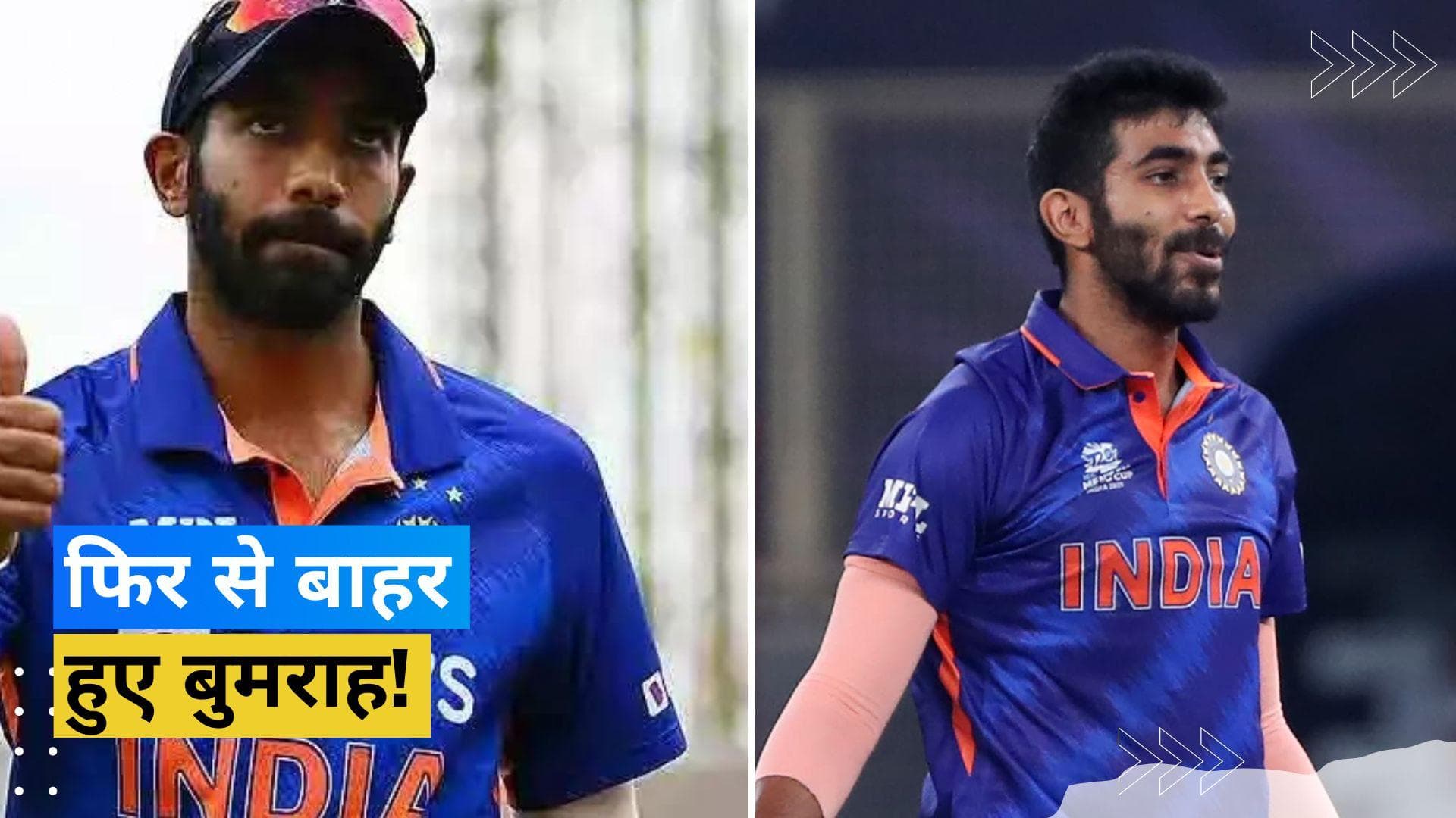 टीम इंडिया को लगा बड़ा झटका, श्रीलंका के खिलाफ वनडे सीरीज से बाहर हुए तेज गेंदबाज जसप्रीत बुमराह