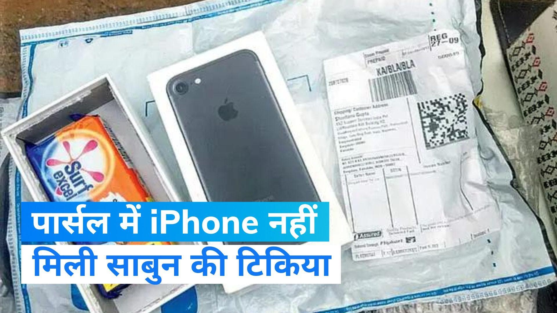 Online Fraud: बुक किया था iPhone लेकिन पार्सल में मिला साबुन, इस शहर में ऑनलाइन फ्रॉड का शिकार हुआ युवक