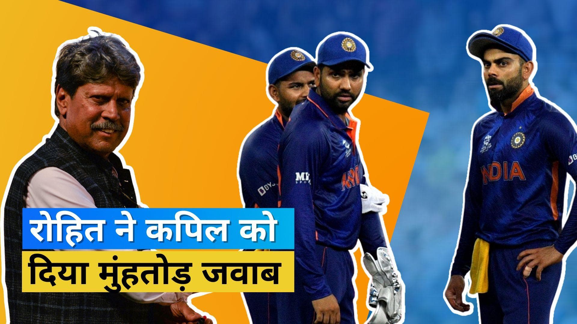 Kohli के फॉर्म के बारे में कप्तान Rohit का बयान आया सामने, कह दी ऐसी बात कि Kapil की भी बोलती हो गई बंद 