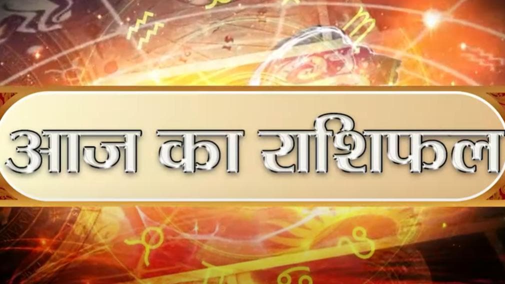 आज का राशिफल: 21 November 2022 Rashifal | Today Horoscope In Hindi | 21 November 2022 Rashifal