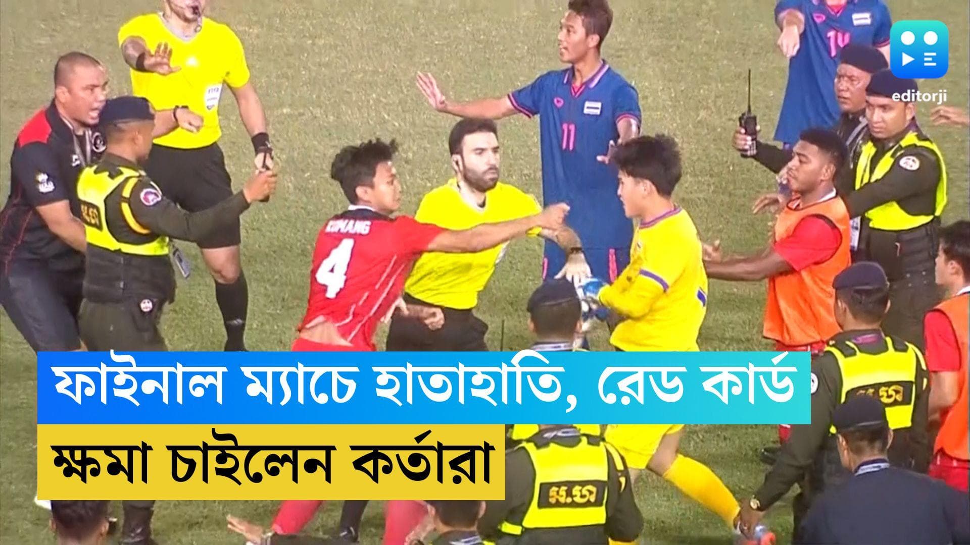 Thailand Football: ফাইনাল ম্যাচে অশান্তি, হাতাহাতি, ৫ ফুটবলারকে রেড কার্ড রেফারির, ক্ষমা চাইলেন কর্তারা