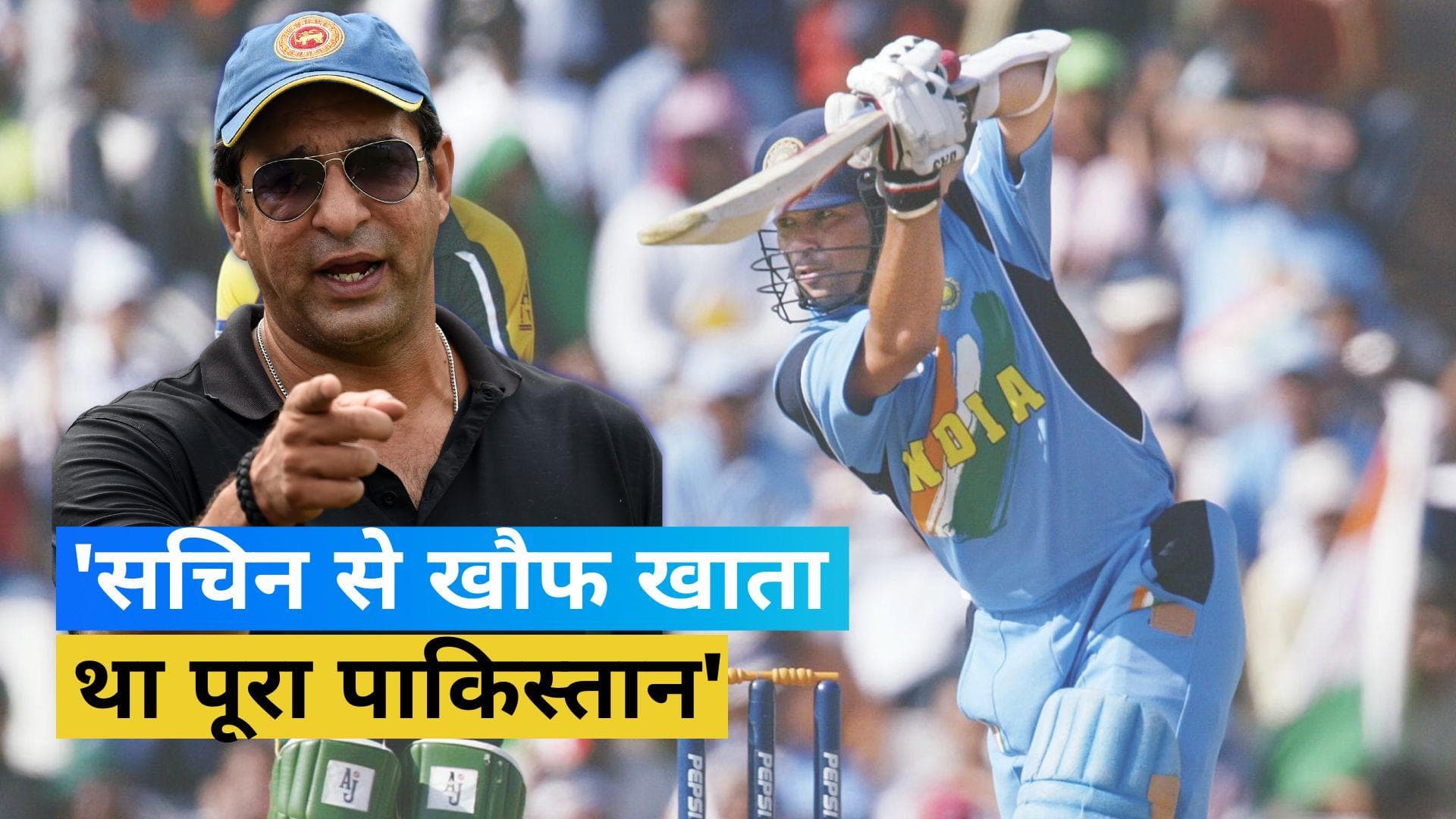 Sachin Tendulkar को लेकर Wasim Akram का बड़ा खुलासा, कहा- टीम मीटिंग में सिर्फ उन पर ही फोकस होता था