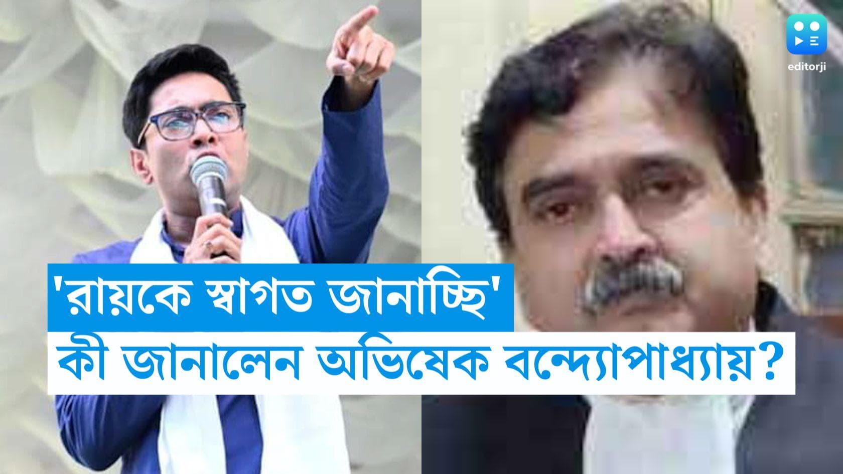 Abhishek Banerjee: 'বিচারব্যবস্থার ওপর বিশ্বাস আছে', বিচারপতি গঙ্গোপাধ্যায় ইস্যুতে কী জানালেন অভিষেক?