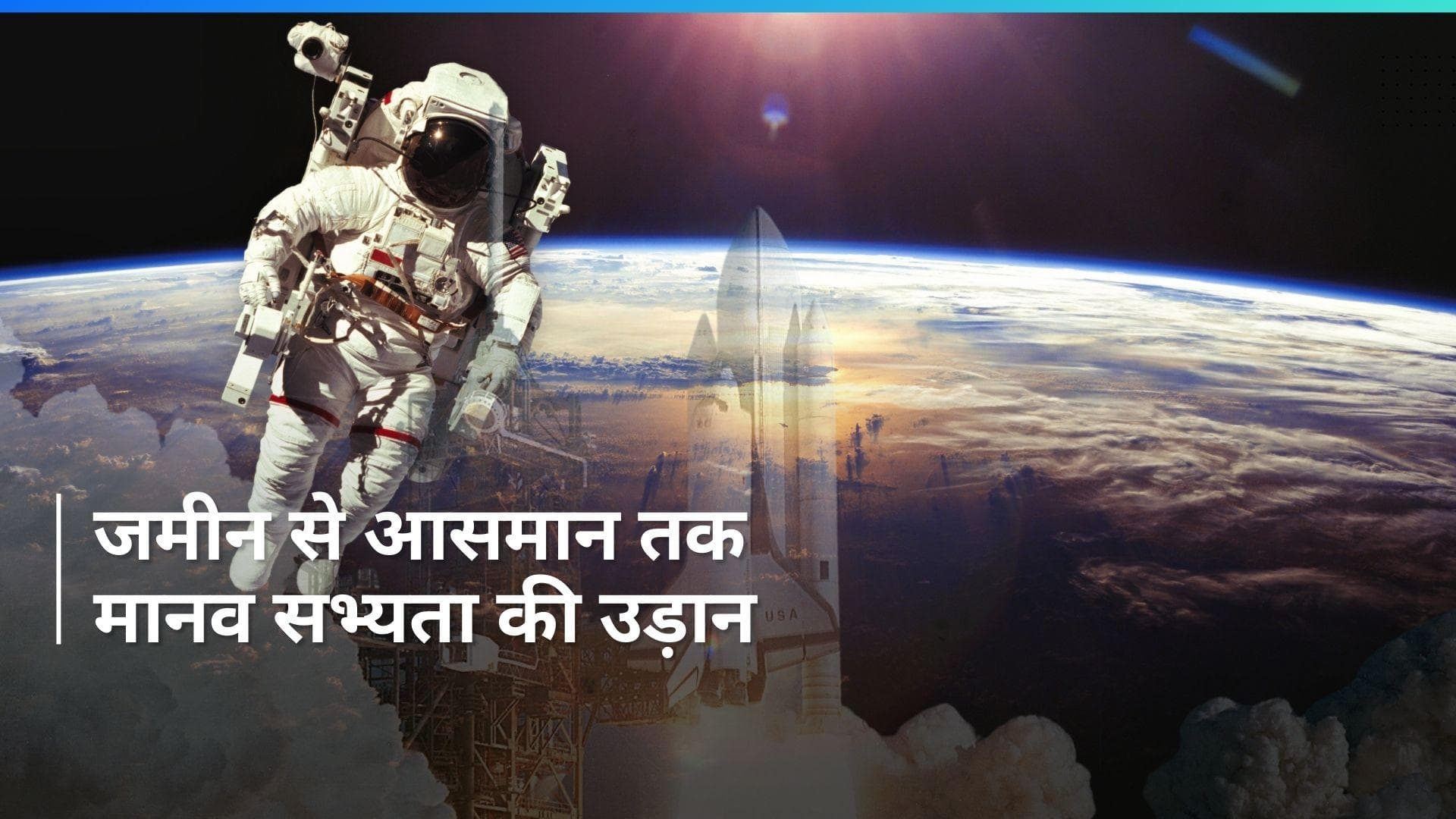 History 12 April: अंतरिक्ष में मानव की पहली उड़ान तो पटरी पर सरपट दौड़ी ट्रेन, पढ़ें आज का रोचक इतिहास