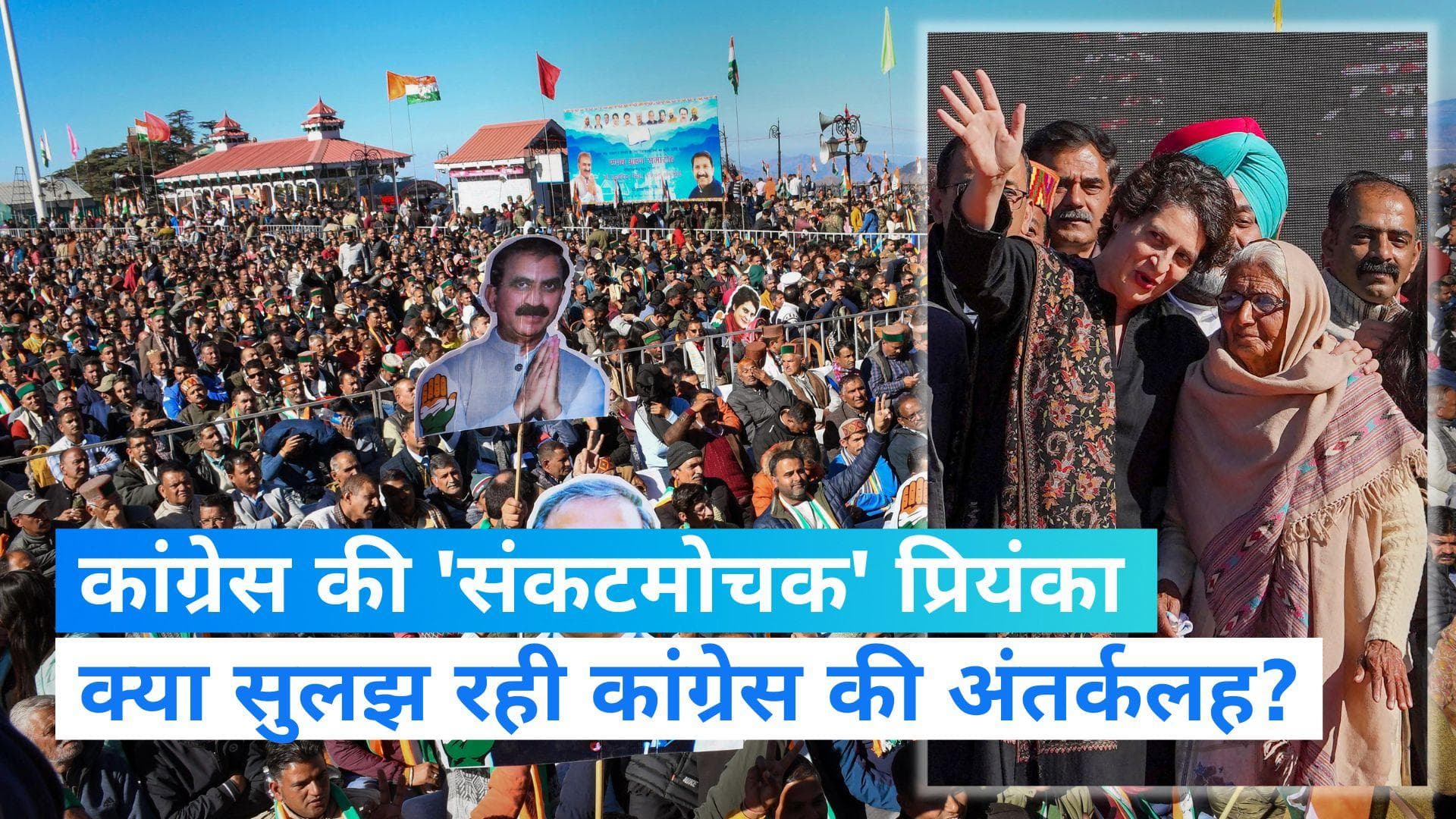 Priyanka Gandhi: कांग्रेस की अंतर्कलह को सुलझा रहीं प्रियंका गांधी,पायलट से लेकर सुक्खू को सीएम बनाने तक