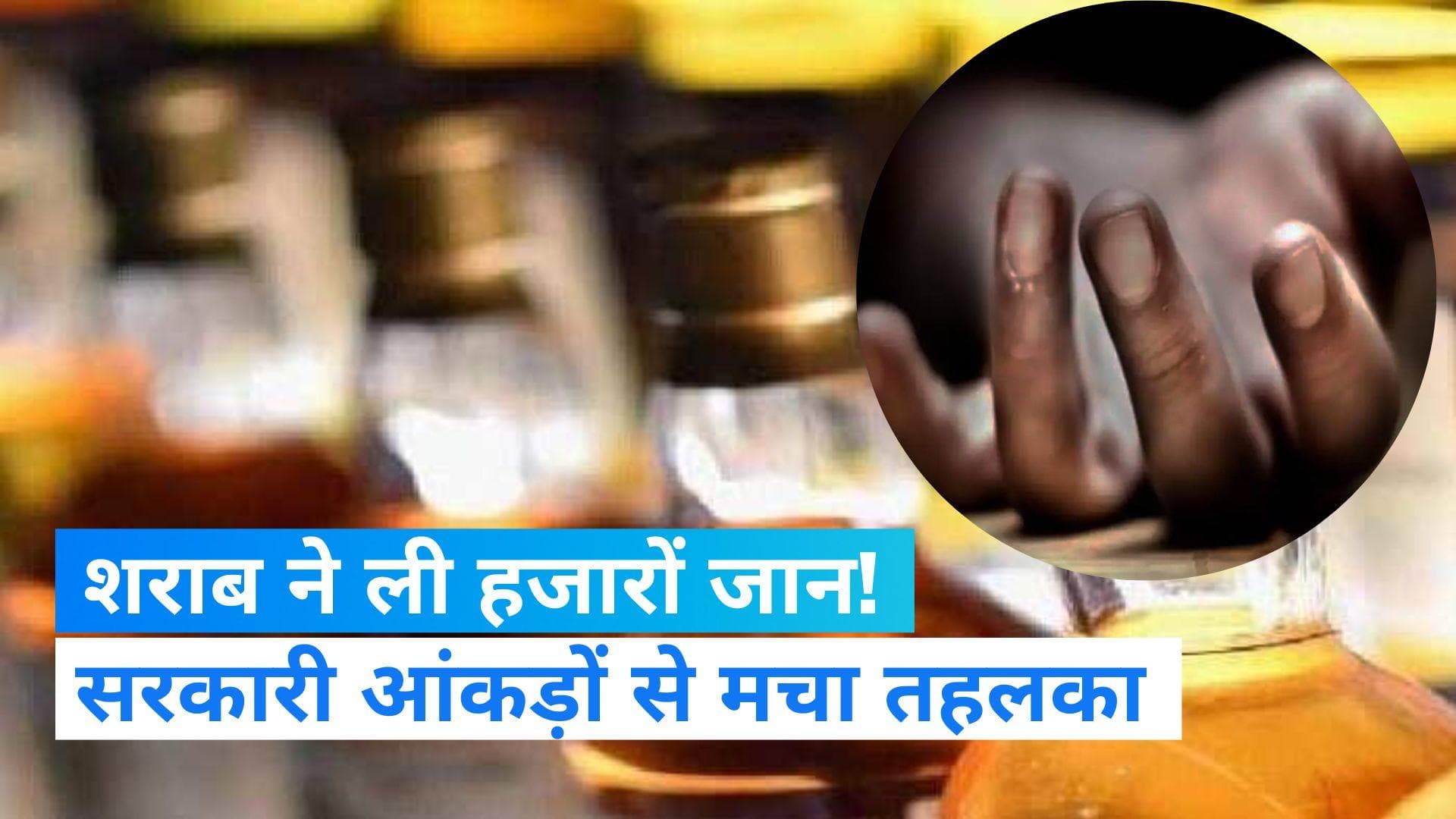 NCRB report: नकली शराब पीने से 7000 लोगों की मौत, रिपोर्ट में चौंकाने वाले खुलासे