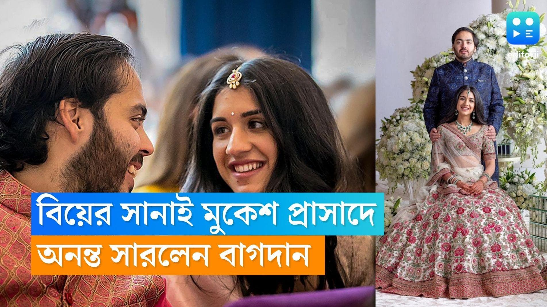 Anant Ambani Engaged: আন্তেলিয়ায় জাঁকজমক! মুকেশ পুত্র অনন্ত আম্বানি সারলেন বাগদান, পাত্রী কে জানেন?