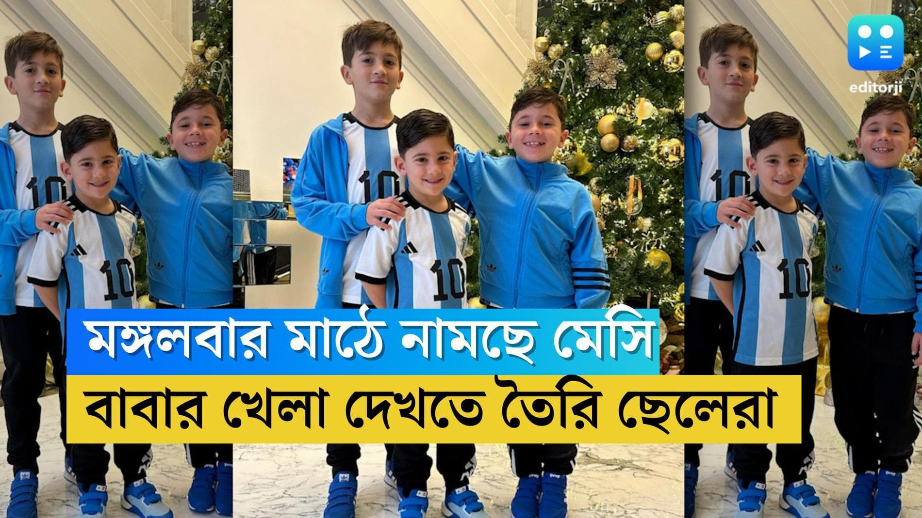 Qatar World Cup 2022: দলের জার্সিতে ছবি, বাবা মেসি ও আর্জেন্টিনাকে সমর্থন করতে তৈরি তিন ছেলে