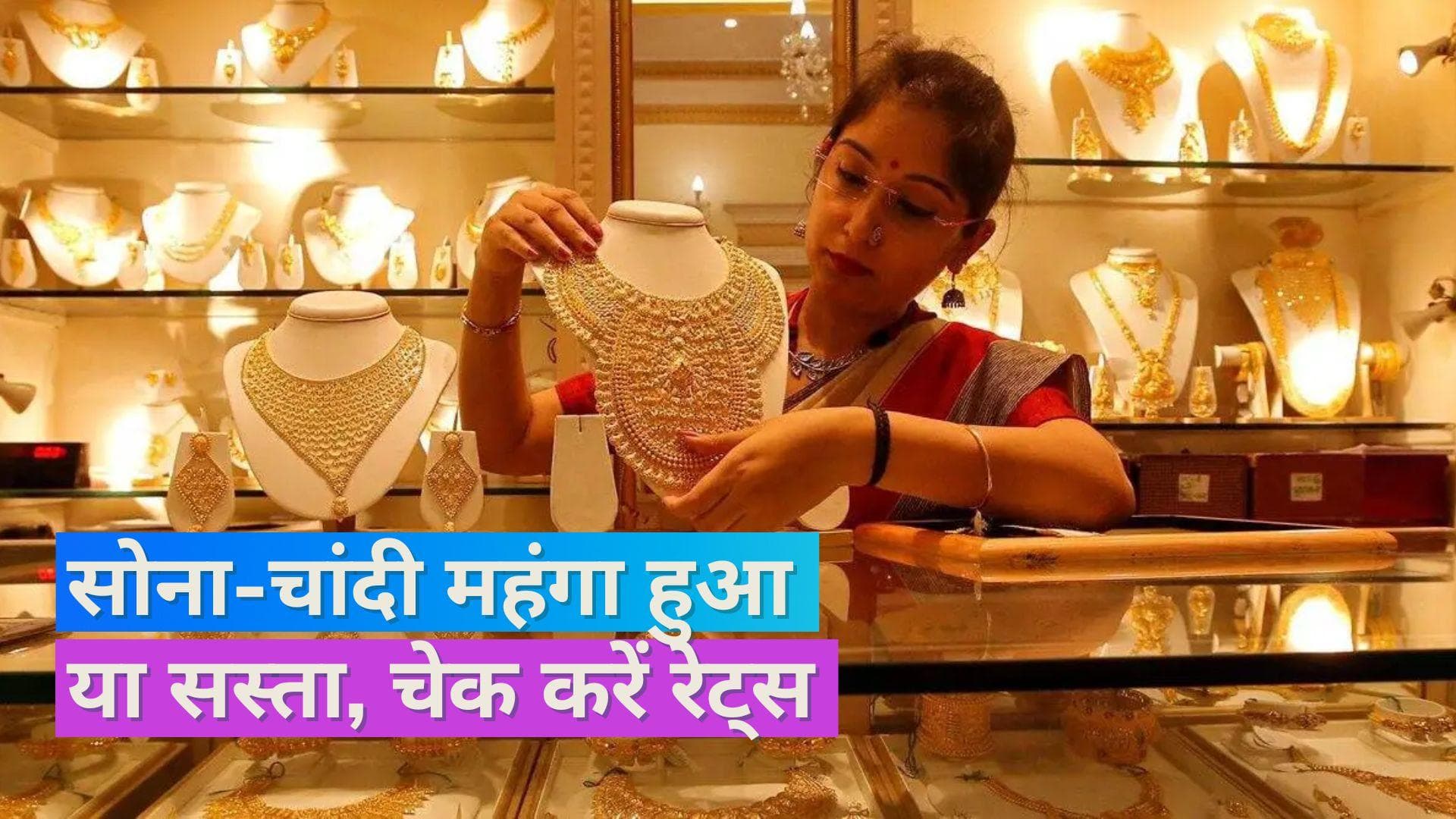Gold Silver Price on Dec 28, 2023: सोने के भाव में तेज़ी, चांदी के रेट भी बढ़े, चेक कर लें रेट्स