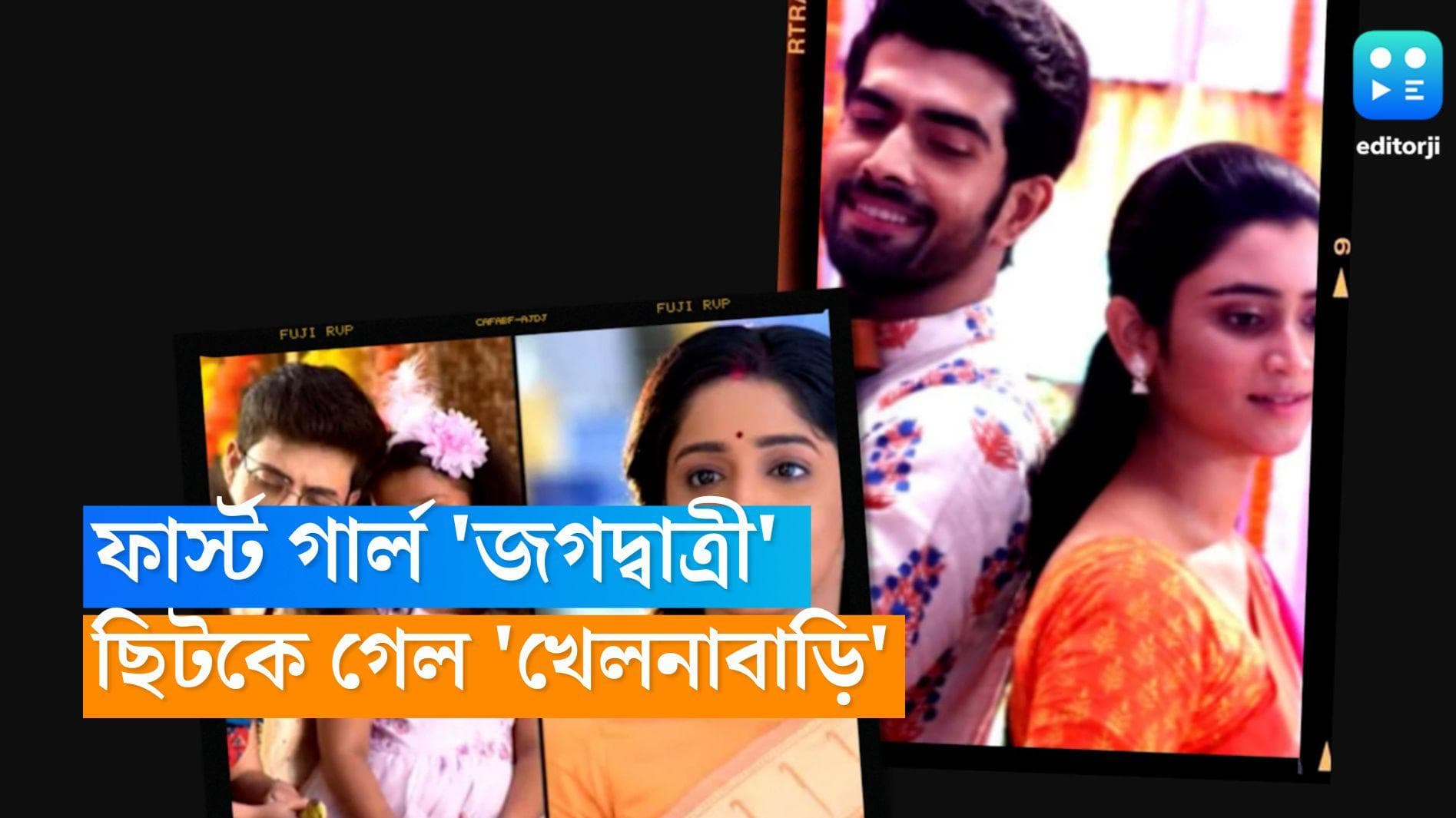 Serial TRP: ছিটকে গেল 'খেলনা বাড়ি', জায়গা দখল পৃথ্বীরাজের , TRP এর রিপোর্ট কার্ডে কে কতটা এগিয়ে? 