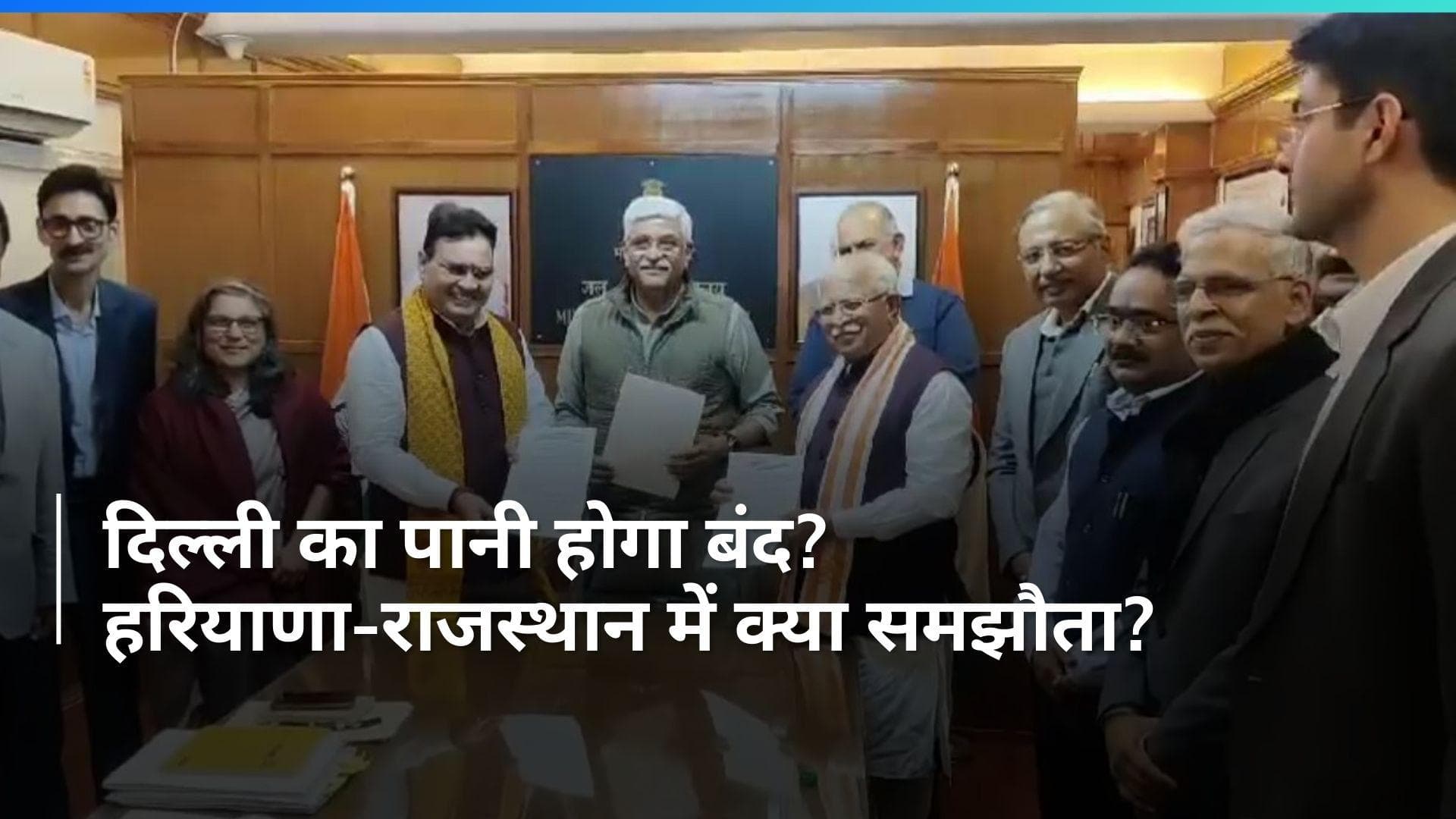 BJP की सरकार आते ही Rajasthan पर मेहरबान हुआ Haryana, यमुना का पानी देने के लिए हुआ तैयार 