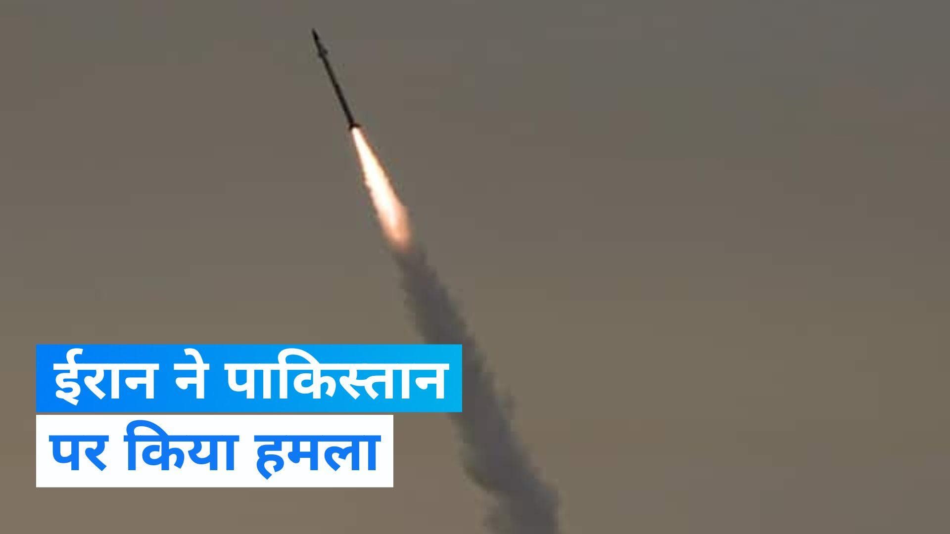 Iran-Pakistan: ईरान ने पाकिस्तान में दागी मिसाइलें, आतंकी संगठन के ठिकानों को बनाया निशाना