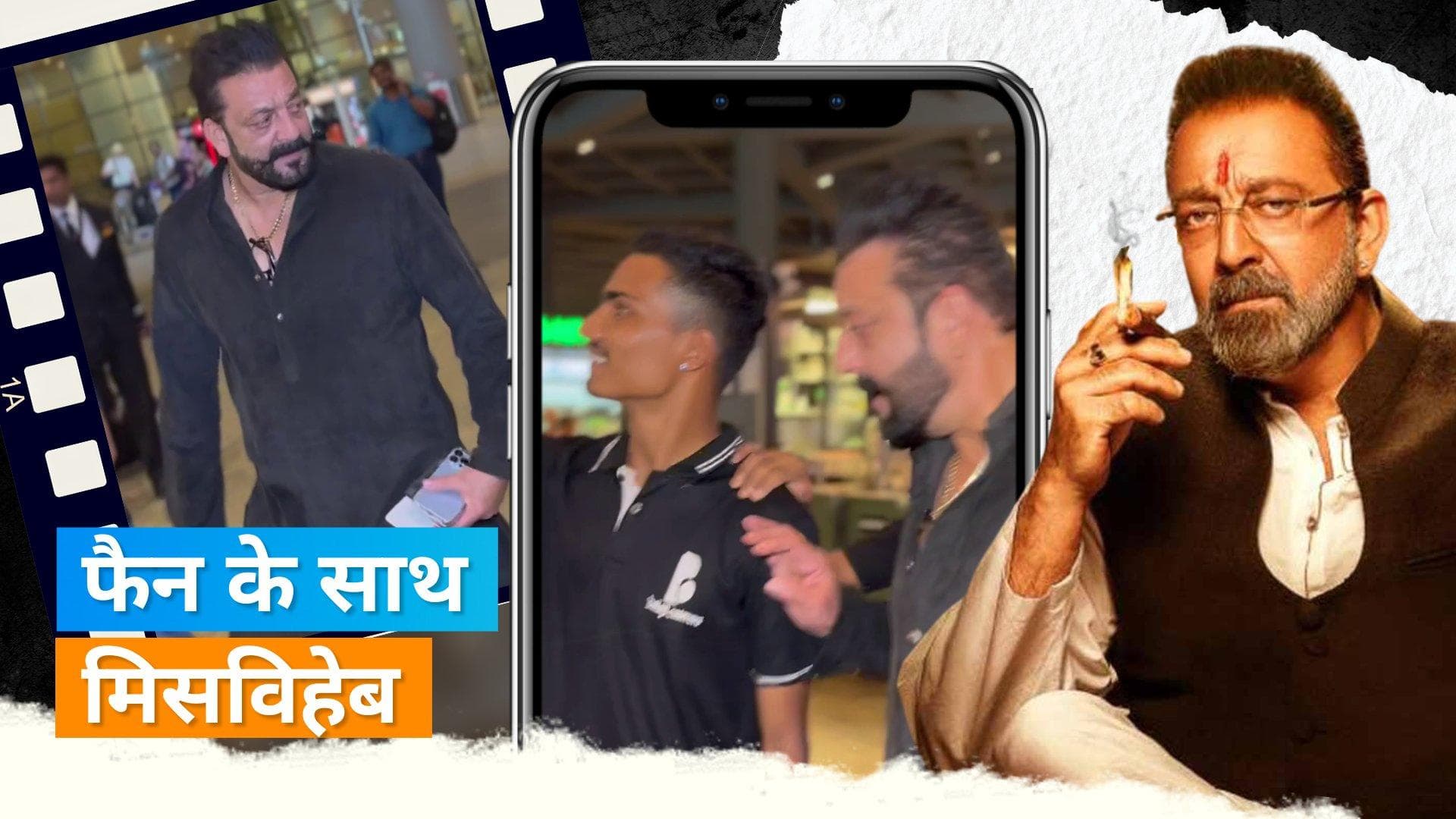 Sanjay Dutt ने सेल्फी ले रहे फैन को ऐसे किया साइड, सोशल मीडिया पर भड़के यूजर्स