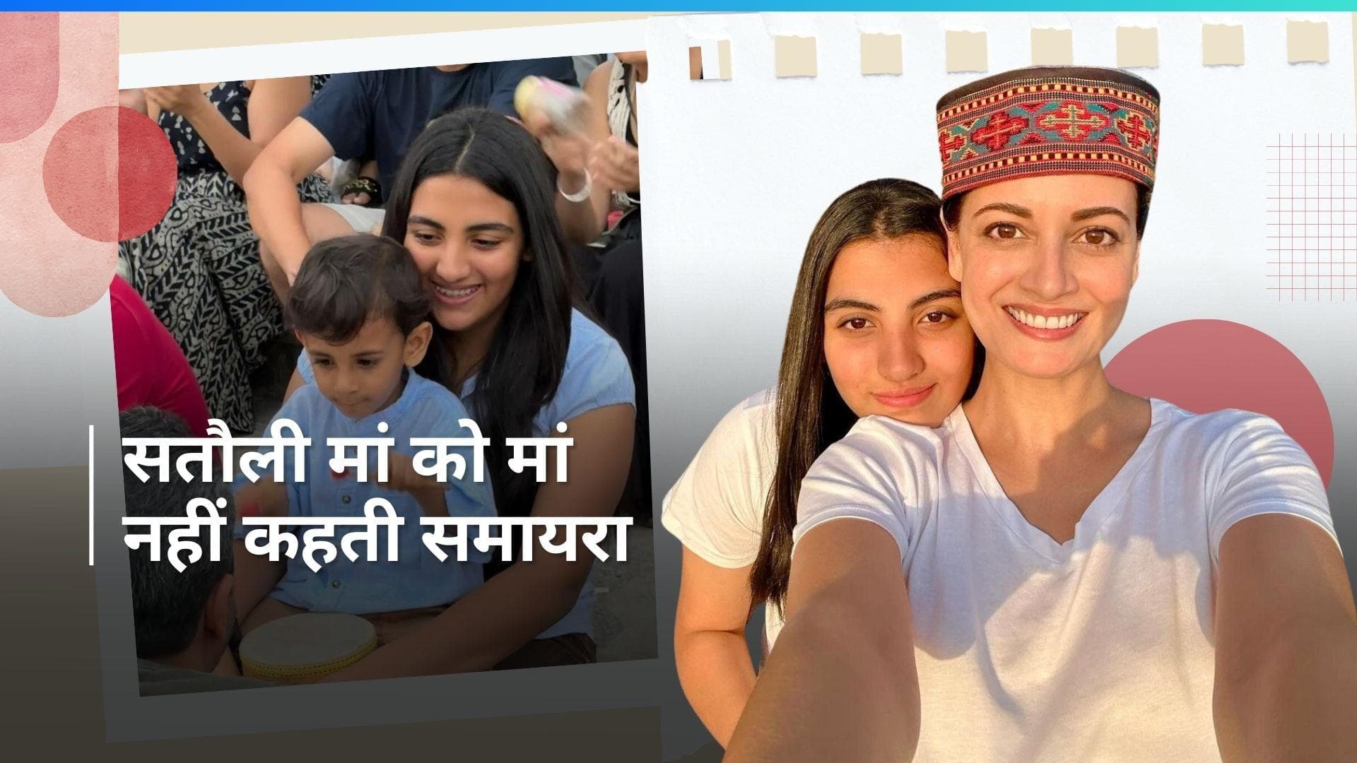 Dia Mirza की सौतेली बेटी नहीं कहती हैं एक्ट्रेस को 'मां या मम्मा', दोनों के बीच है ऐसा रिश्ता
