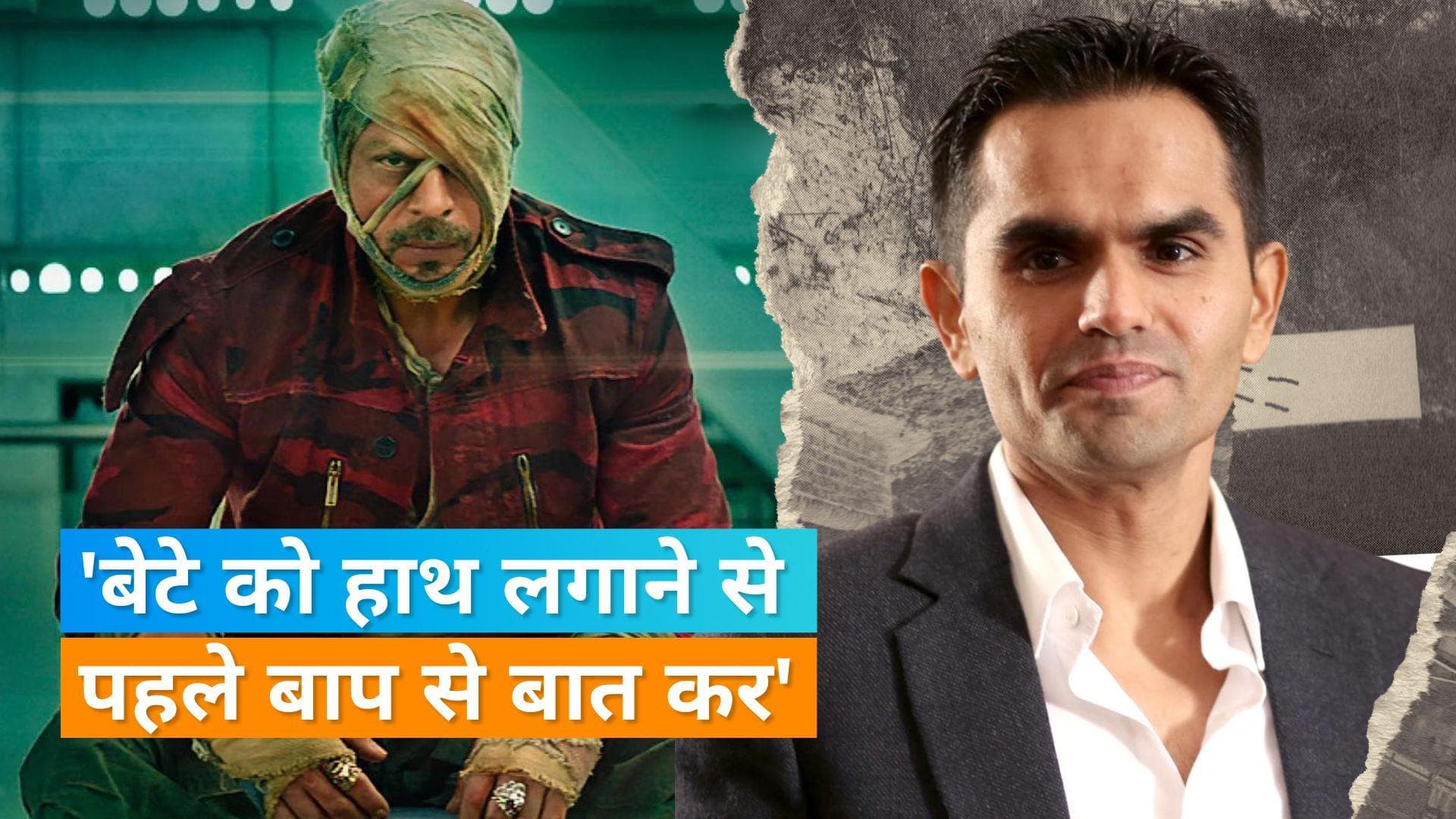 'Jawan' Trailer: क्या Shah Rukh Khan ने दे डाली Sameer Wankhede को चुनौती? 'बेटे को हाथ लगाने से पहले...'