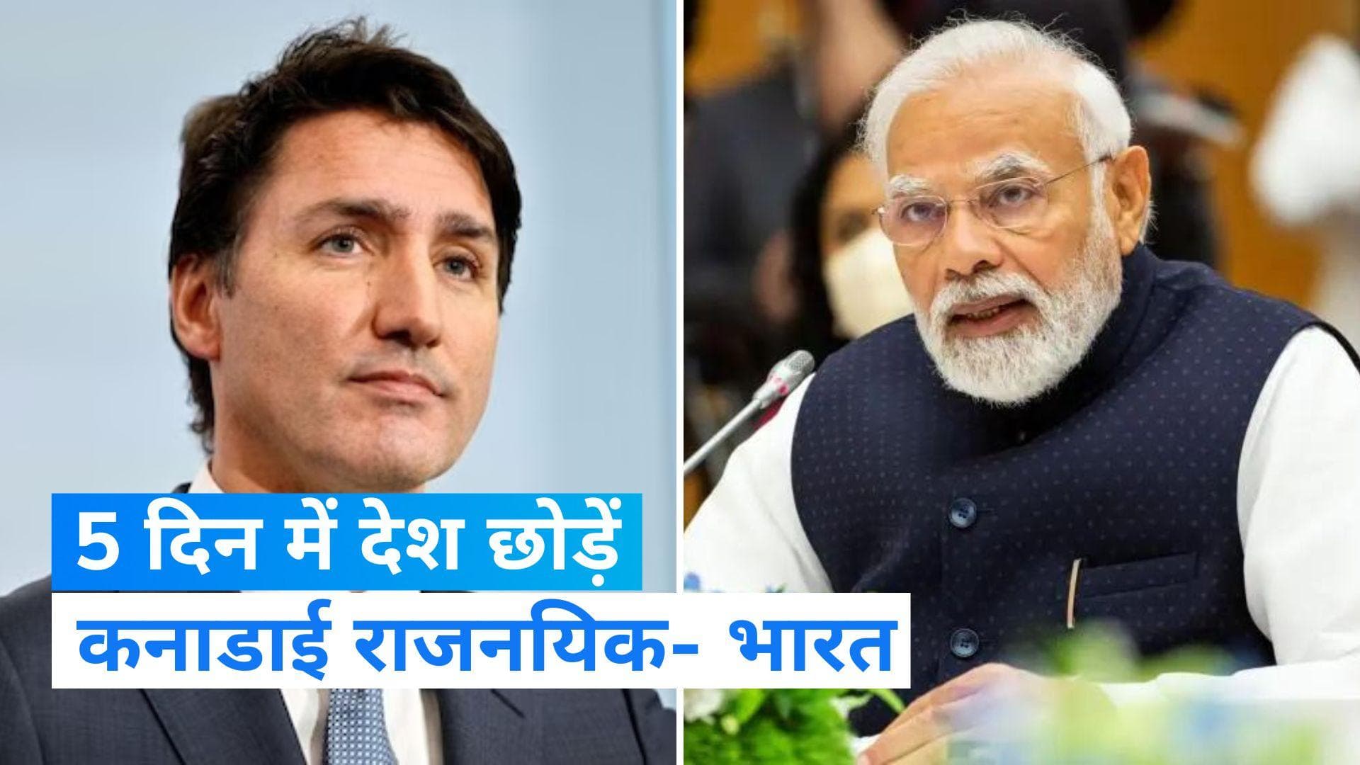 India vs Canada: भारत ने कनाडा के राजनयिक को किया निष्कासित, 5 दिन में देश छोड़ने का आदेश